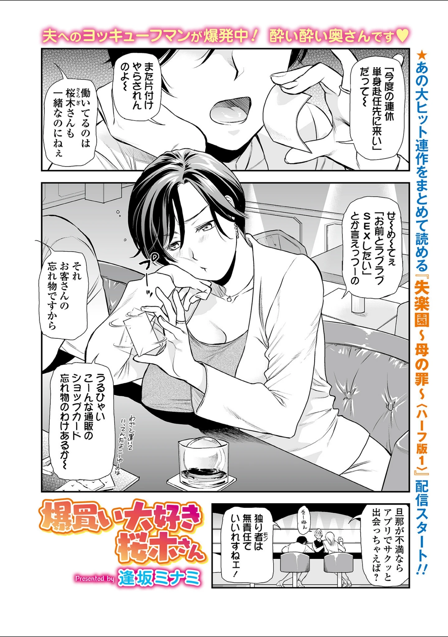 「Webコミックトウテツ Vol.83」（逢坂ミナミ） 試し読み 13ページ目