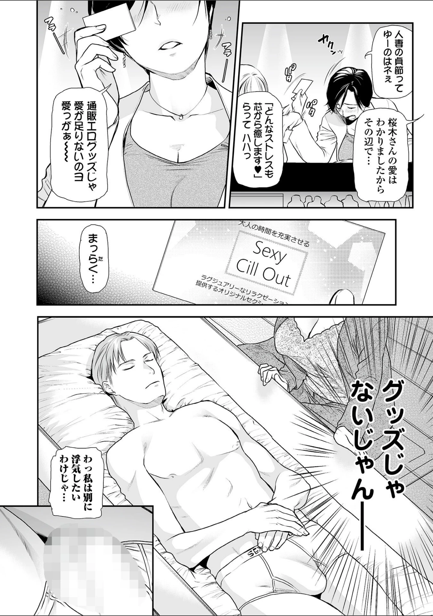 「Webコミックトウテツ Vol.83」（逢坂ミナミ） 試し読み 14ページ目