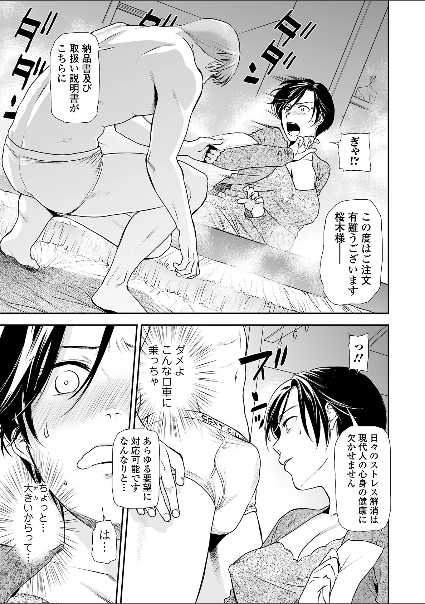 「Webコミックトウテツ Vol.83」（逢坂ミナミ） 試し読み 15ページ目