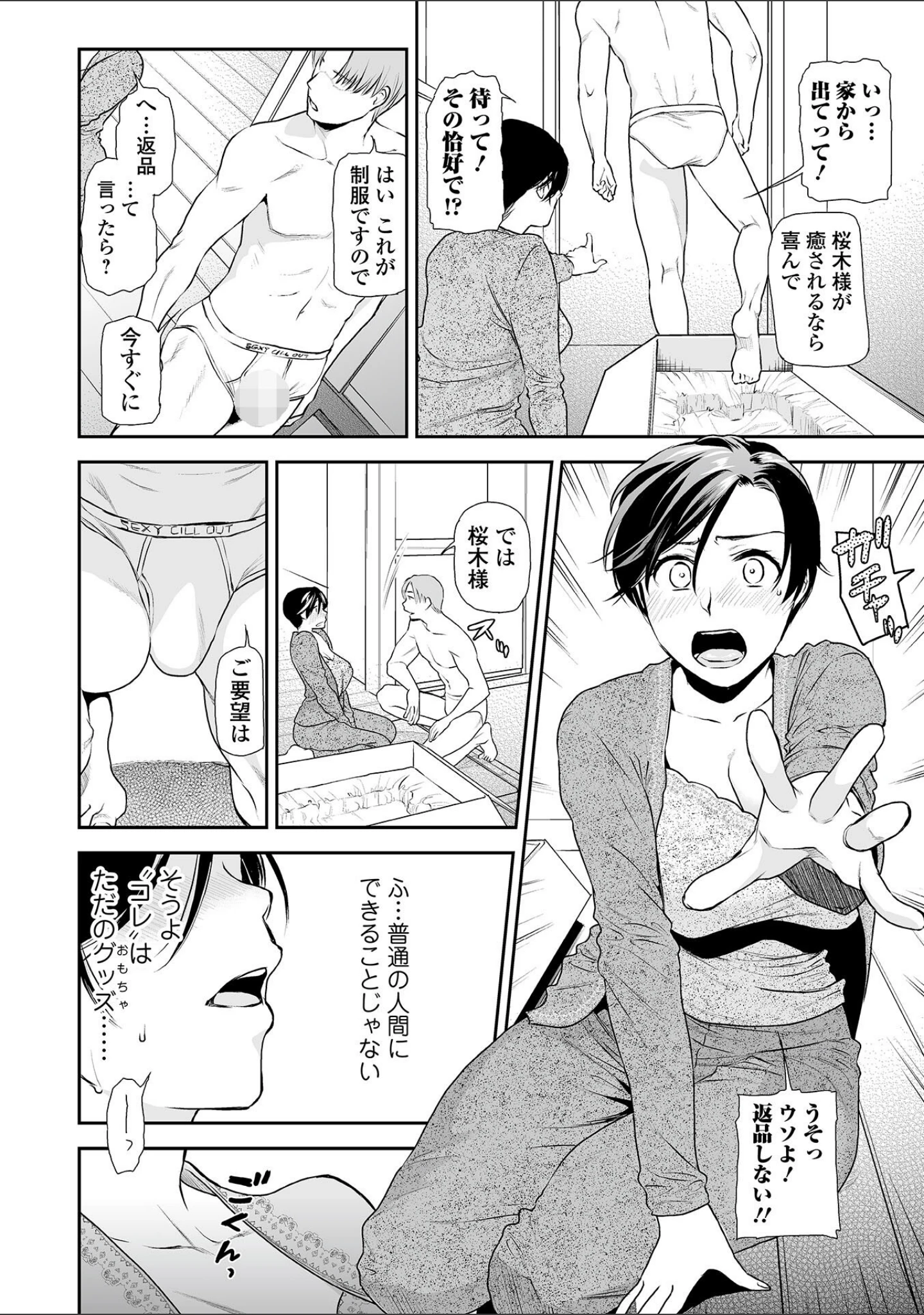 「Webコミックトウテツ Vol.83」（逢坂ミナミ） 試し読み 16ページ目