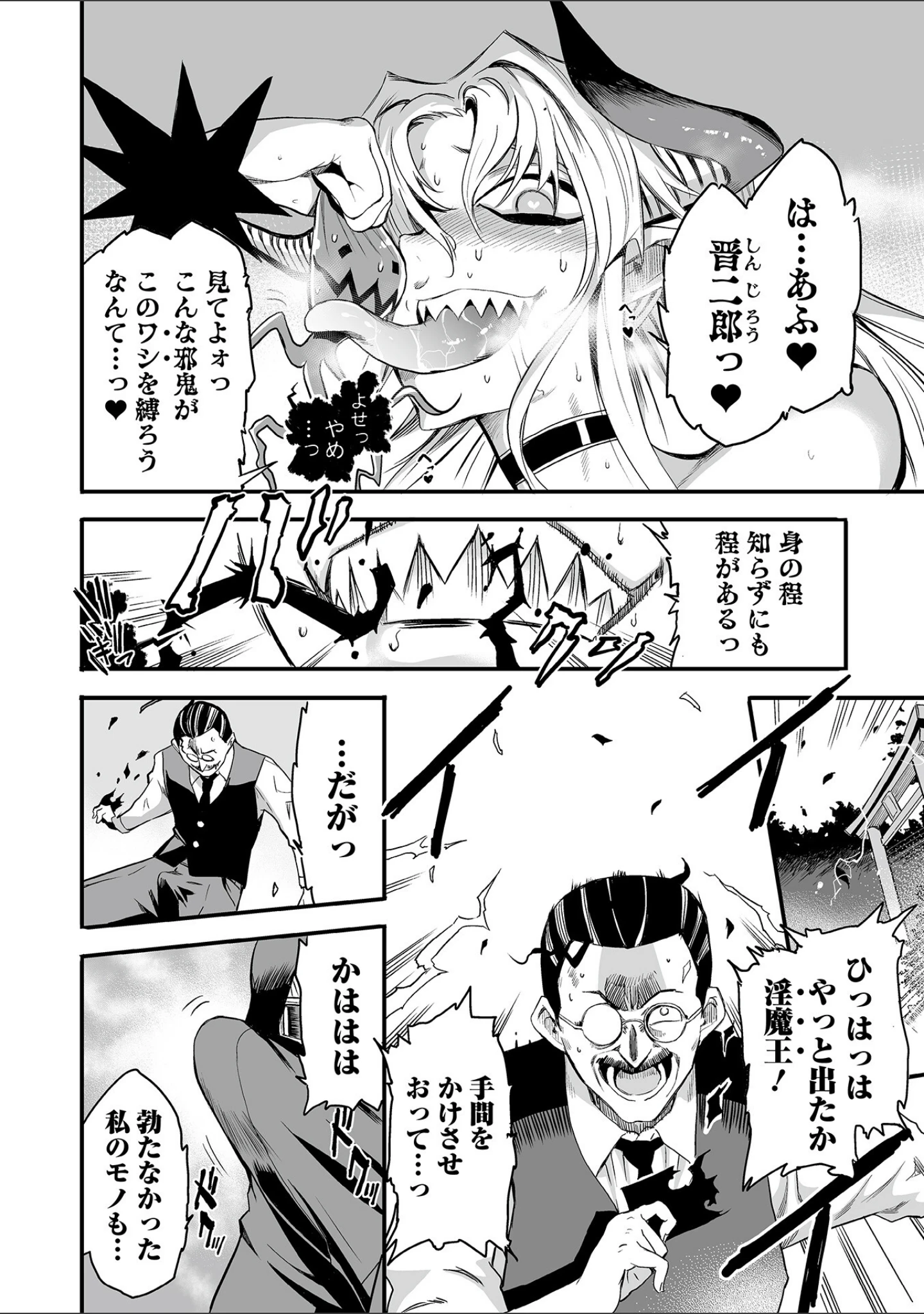 「Webコミックトウテツ Vol.83」（逢坂ミナミ） 試し読み 6ページ目