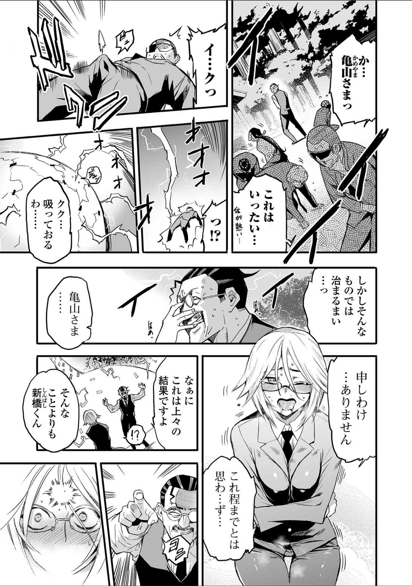 「Webコミックトウテツ Vol.83」（逢坂ミナミ） 試し読み 7ページ目