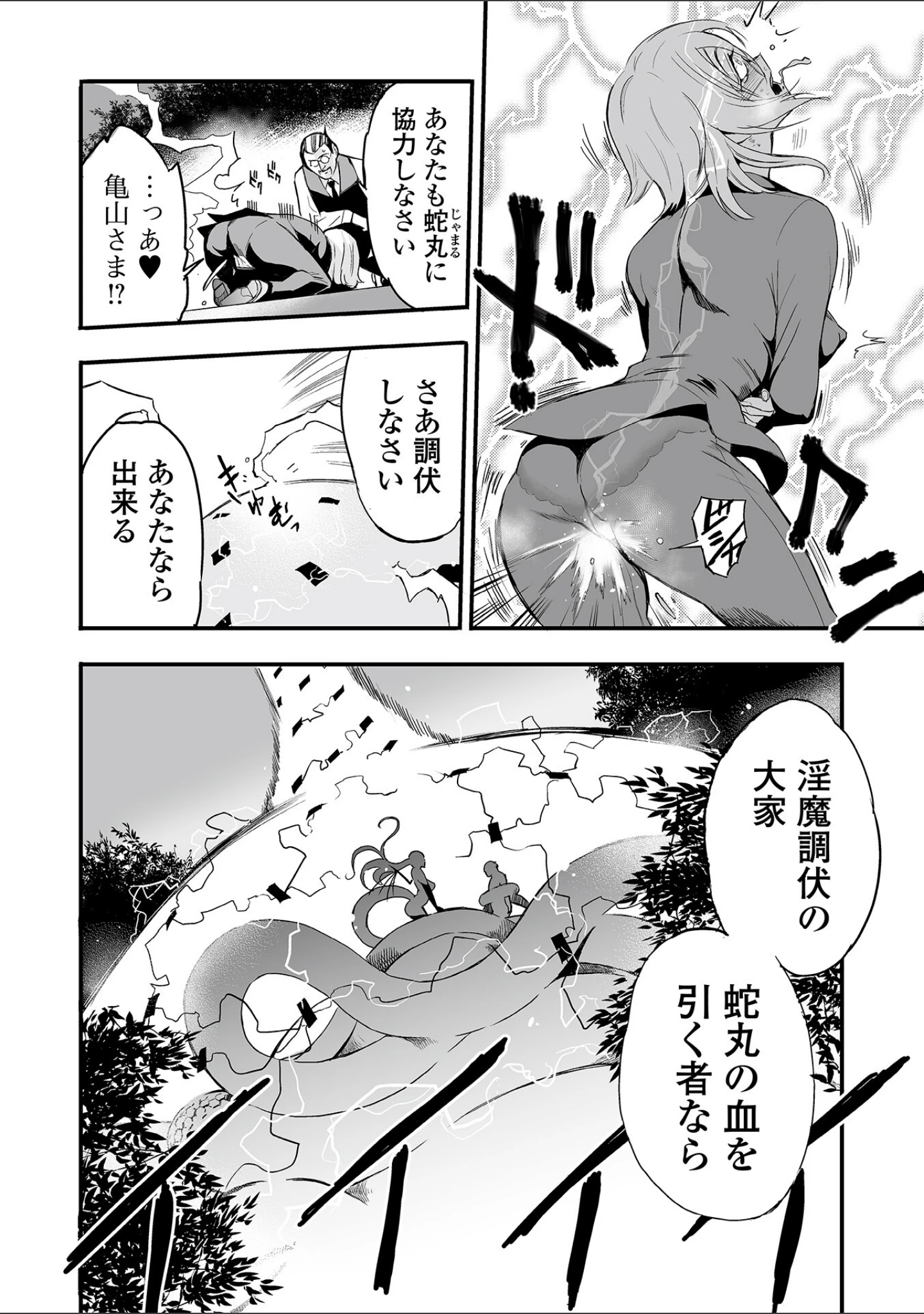 「Webコミックトウテツ Vol.83」（逢坂ミナミ） 試し読み 8ページ目
