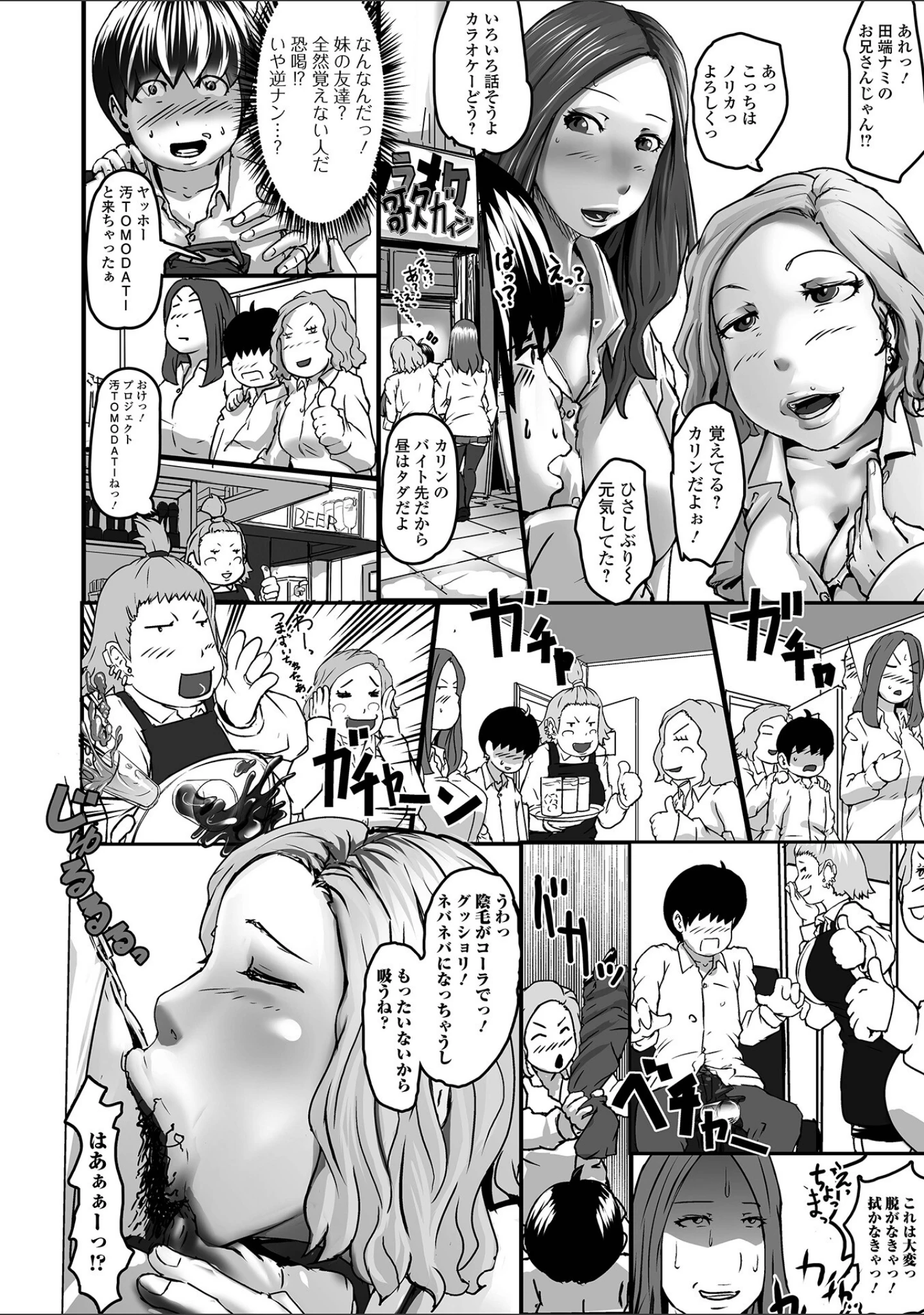 「ふたなりフレンズ！ Vol.18」（るんるん） 試し読み 16ページ目
