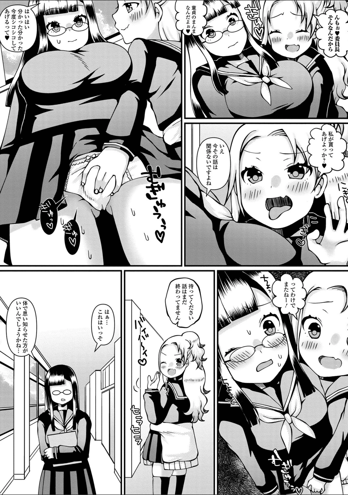 「ふたなりフレンズ！ Vol.18」（るんるん） 試し読み 28ページ目