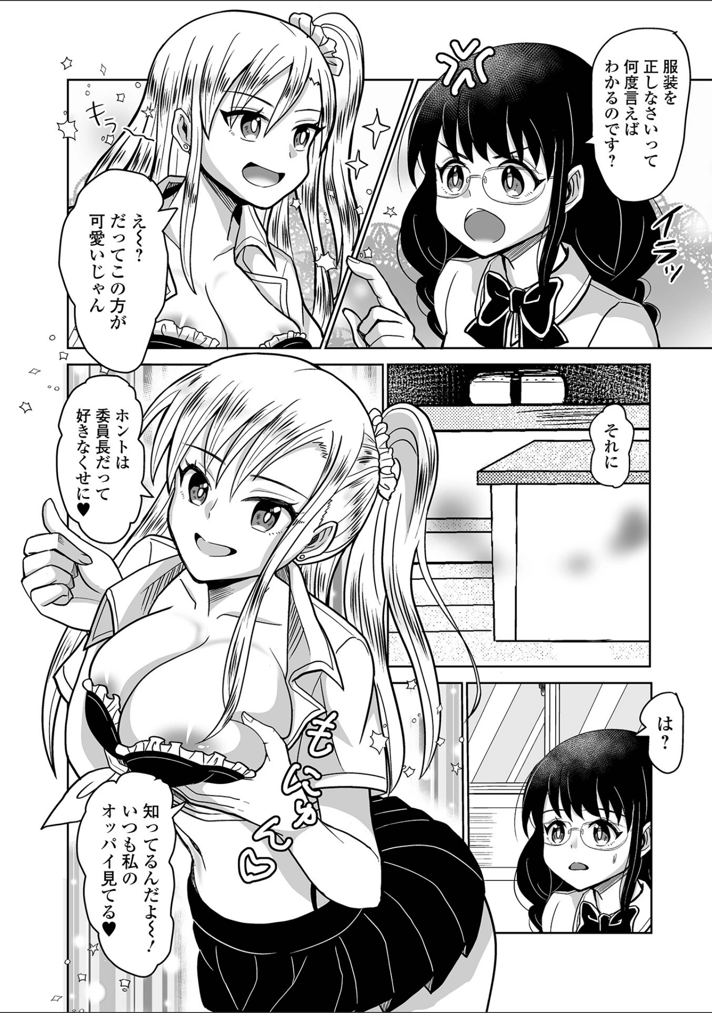 「ふたなりフレンズ！ Vol.18」（るんるん） 試し読み 32ページ目