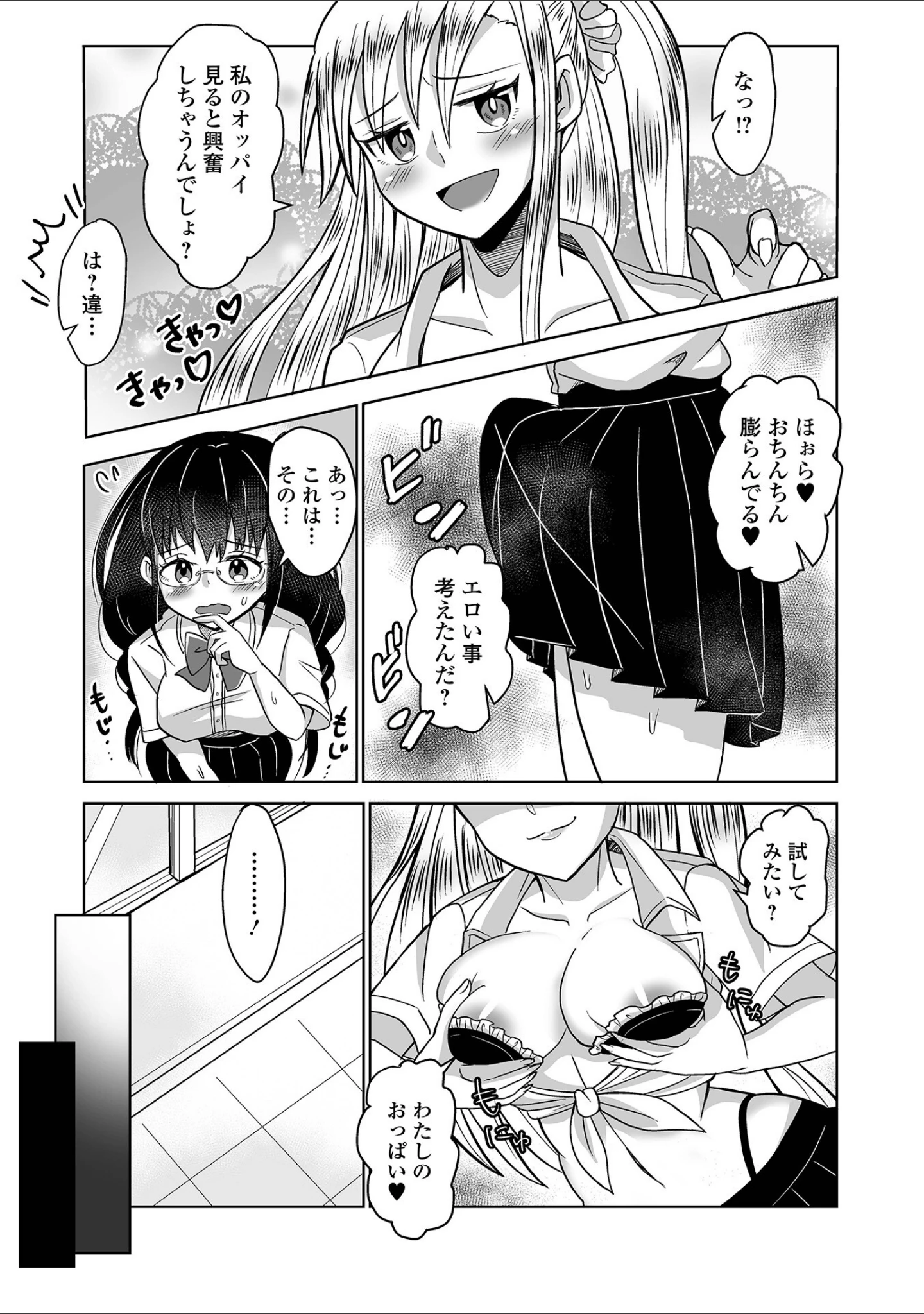 「ふたなりフレンズ！ Vol.18」（るんるん） 試し読み 33ページ目