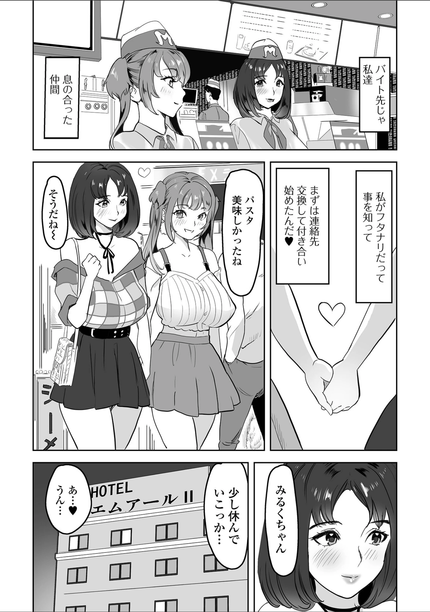 「ふたなりフレンズ！ Vol.18」（るんるん） 試し読み 8ページ目