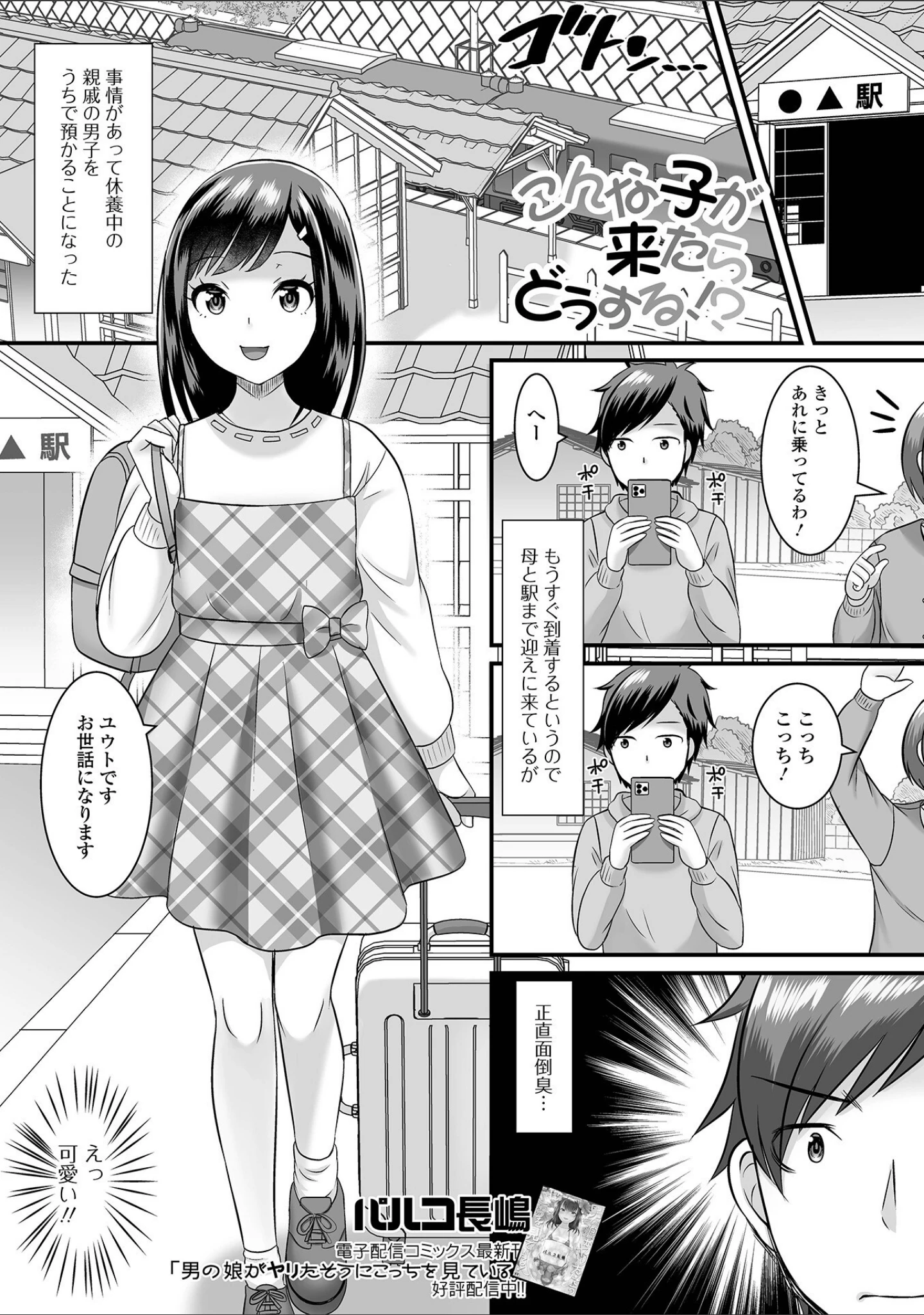 「月刊Web男の娘・れくしょんッ！S Vol.81」（御家かえる） 試し読み 15ページ目