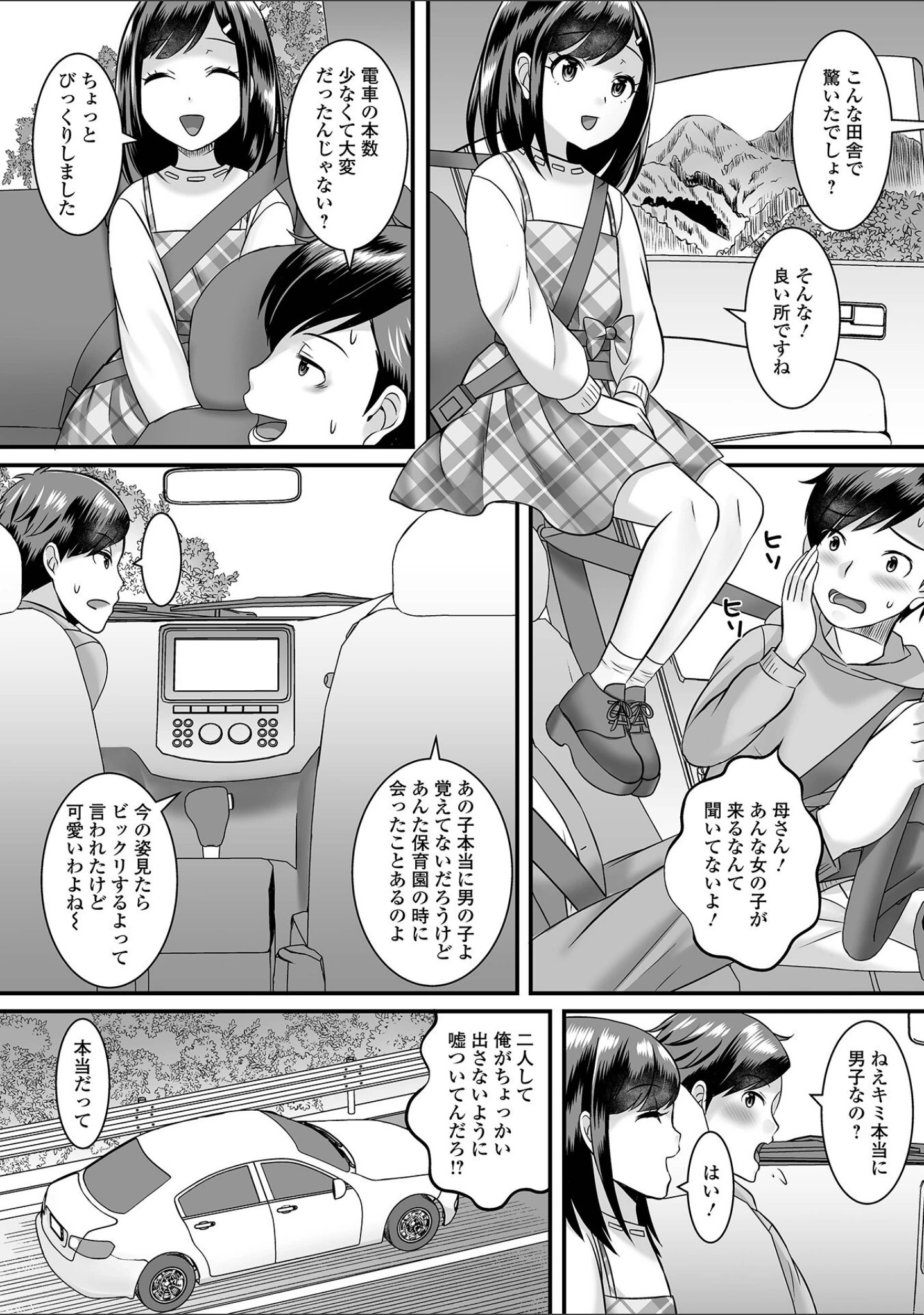 「月刊Web男の娘・れくしょんッ！S Vol.81」（御家かえる） 試し読み 16ページ目