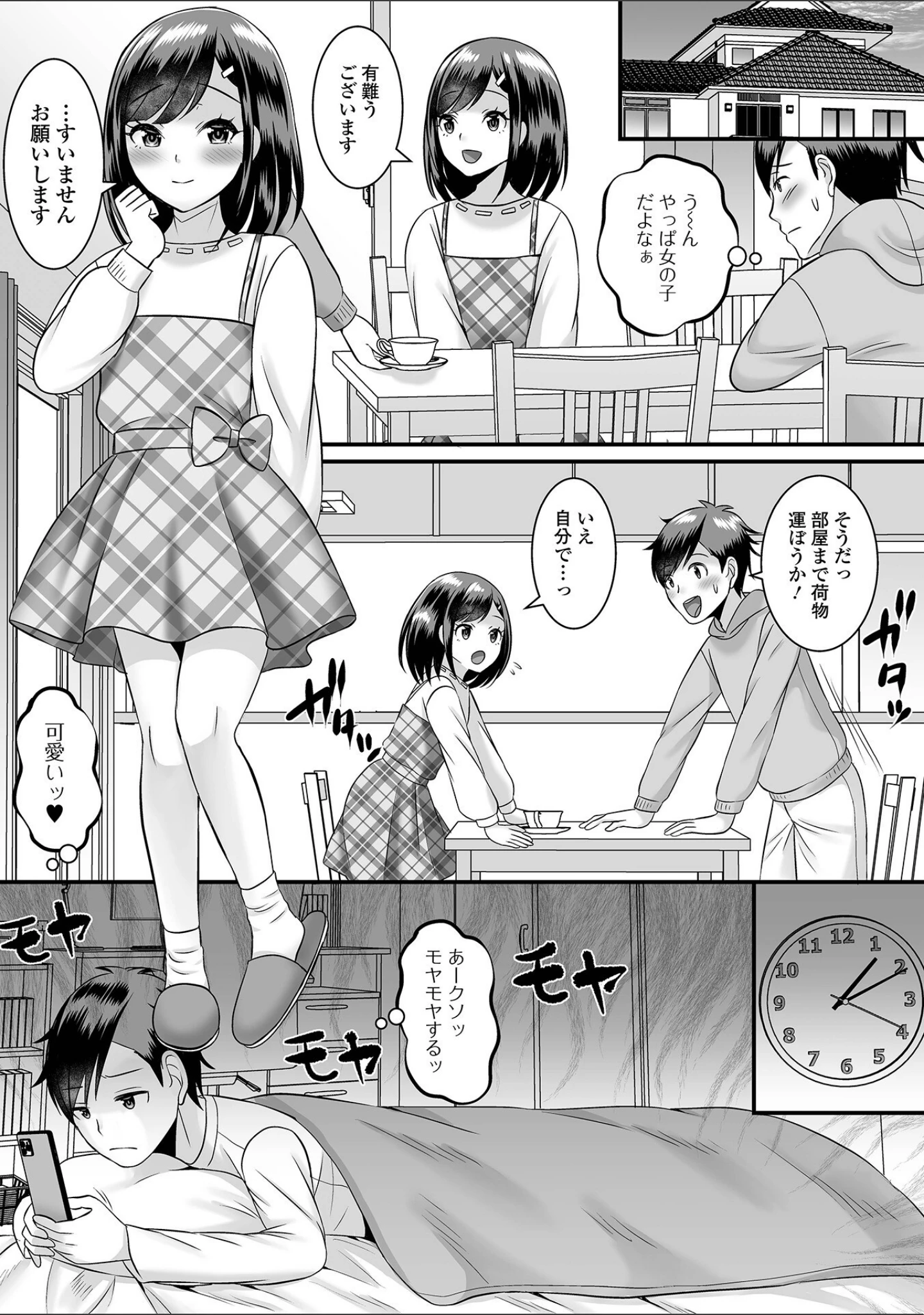 「月刊Web男の娘・れくしょんッ！S Vol.81」（御家かえる） 試し読み 17ページ目