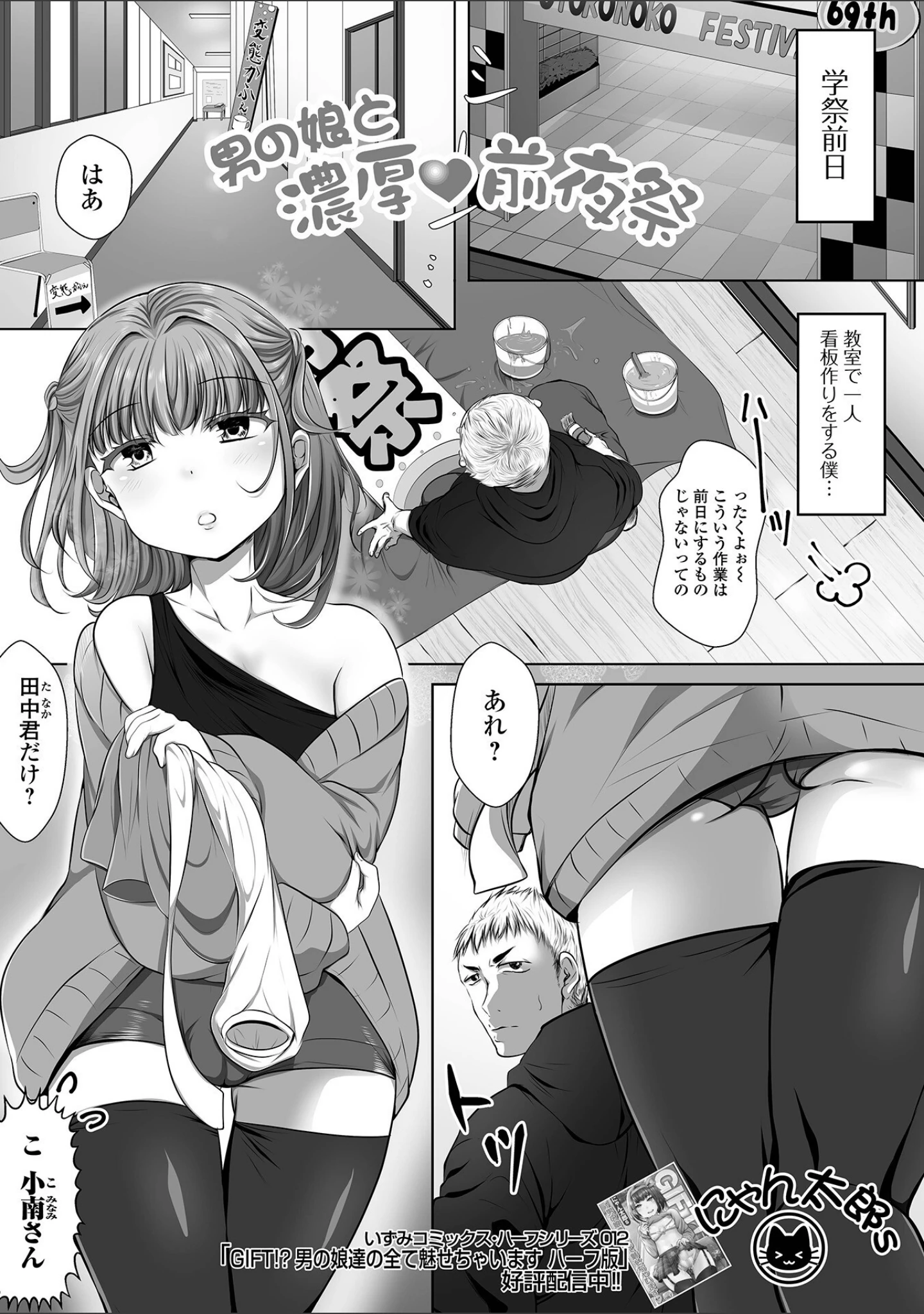 「月刊Web男の娘・れくしょんッ！S Vol.81」（御家かえる） 試し読み 19ページ目