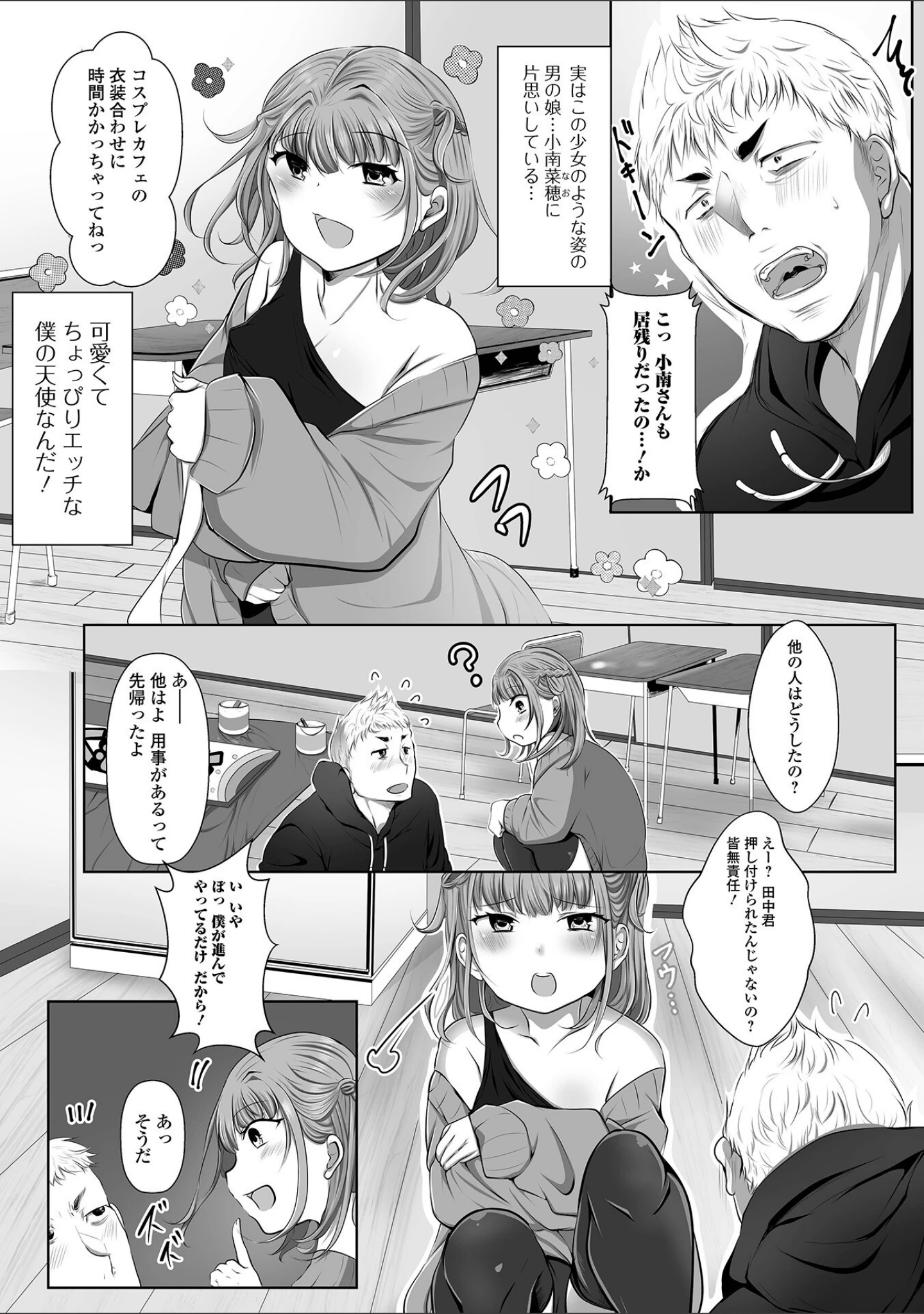 「月刊Web男の娘・れくしょんッ！S Vol.81」（御家かえる） 試し読み 20ページ目
