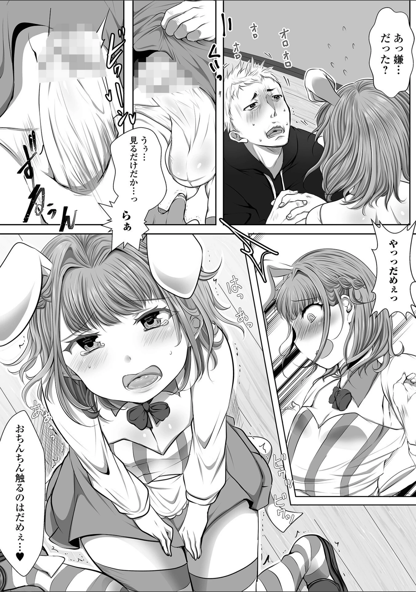「月刊Web男の娘・れくしょんッ！S Vol.81」（御家かえる） 試し読み 22ページ目
