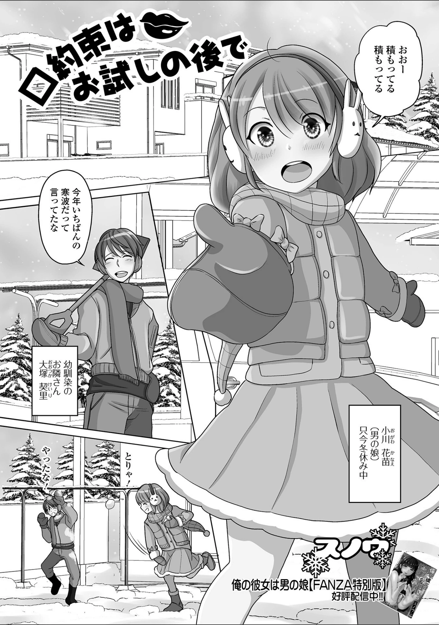 「月刊Web男の娘・れくしょんッ！S Vol.81」（御家かえる） 試し読み 23ページ目