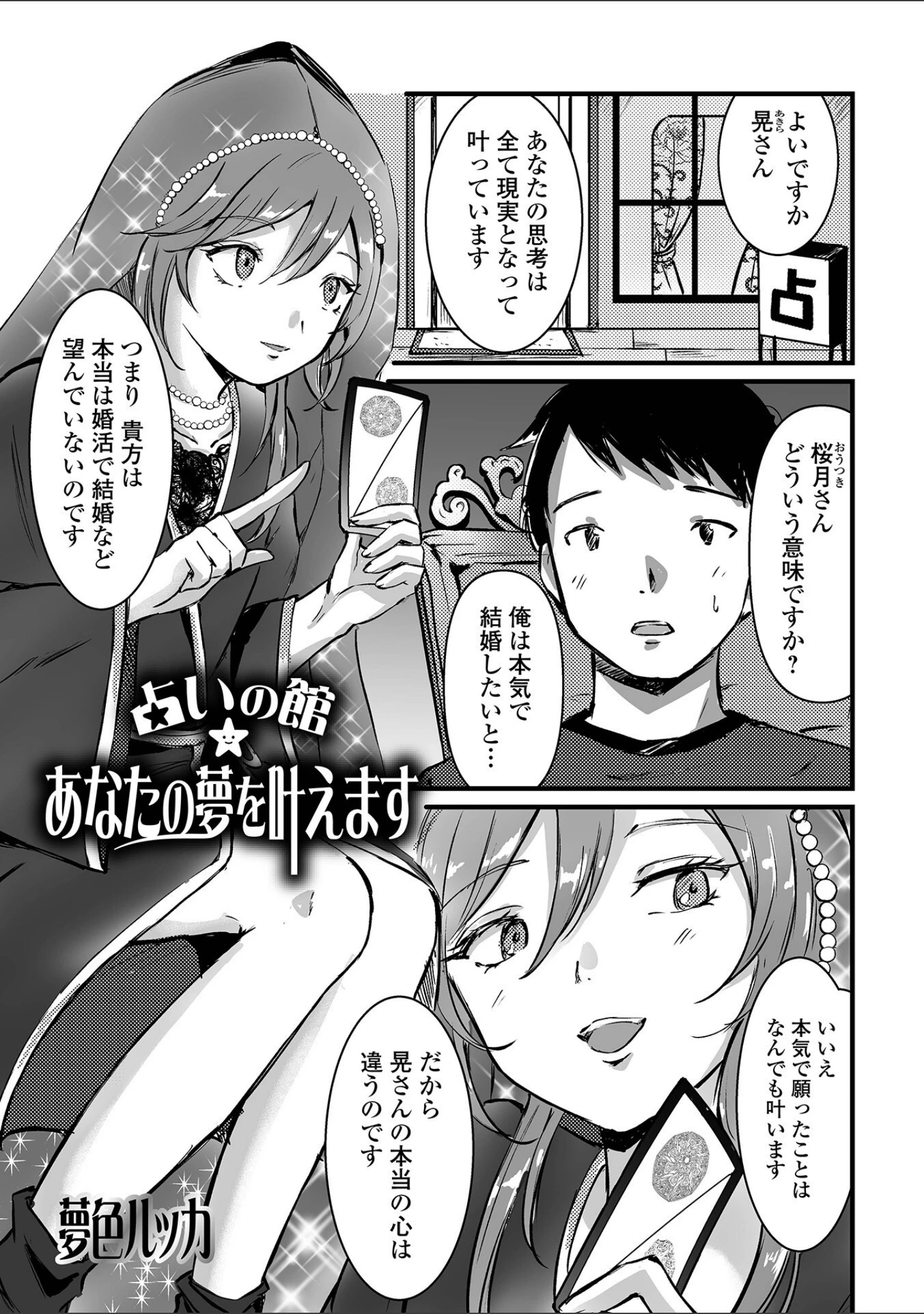 「月刊Web男の娘・れくしょんッ！S Vol.81」（御家かえる） 試し読み 27ページ目