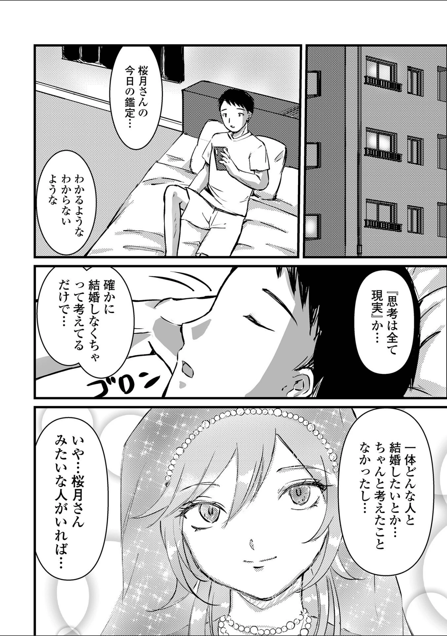 「月刊Web男の娘・れくしょんッ！S Vol.81」（御家かえる） 試し読み 28ページ目