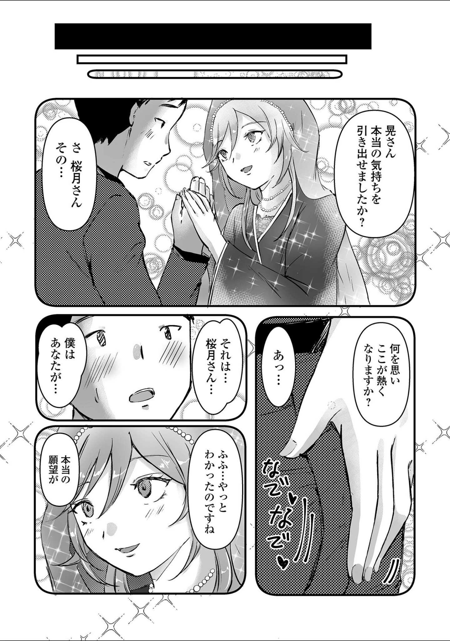 「月刊Web男の娘・れくしょんッ！S Vol.81」（御家かえる） 試し読み 29ページ目