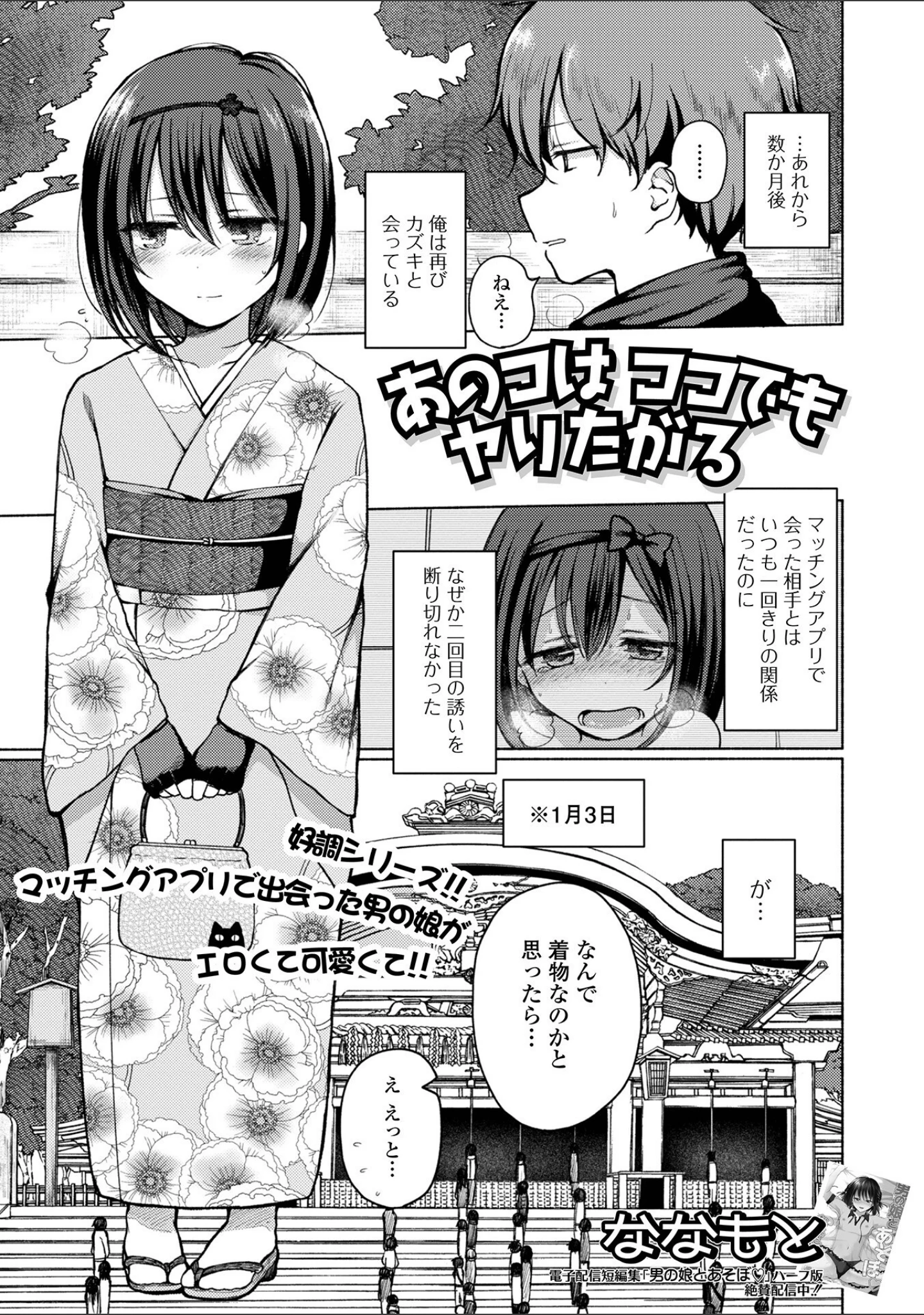 「月刊Web男の娘・れくしょんッ！S Vol.81」（御家かえる） 試し読み 3ページ目