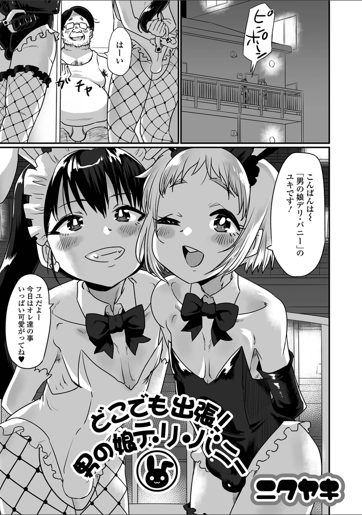 「月刊Web男の娘・れくしょんッ！S Vol.81」（御家かえる） 試し読み 7ページ目