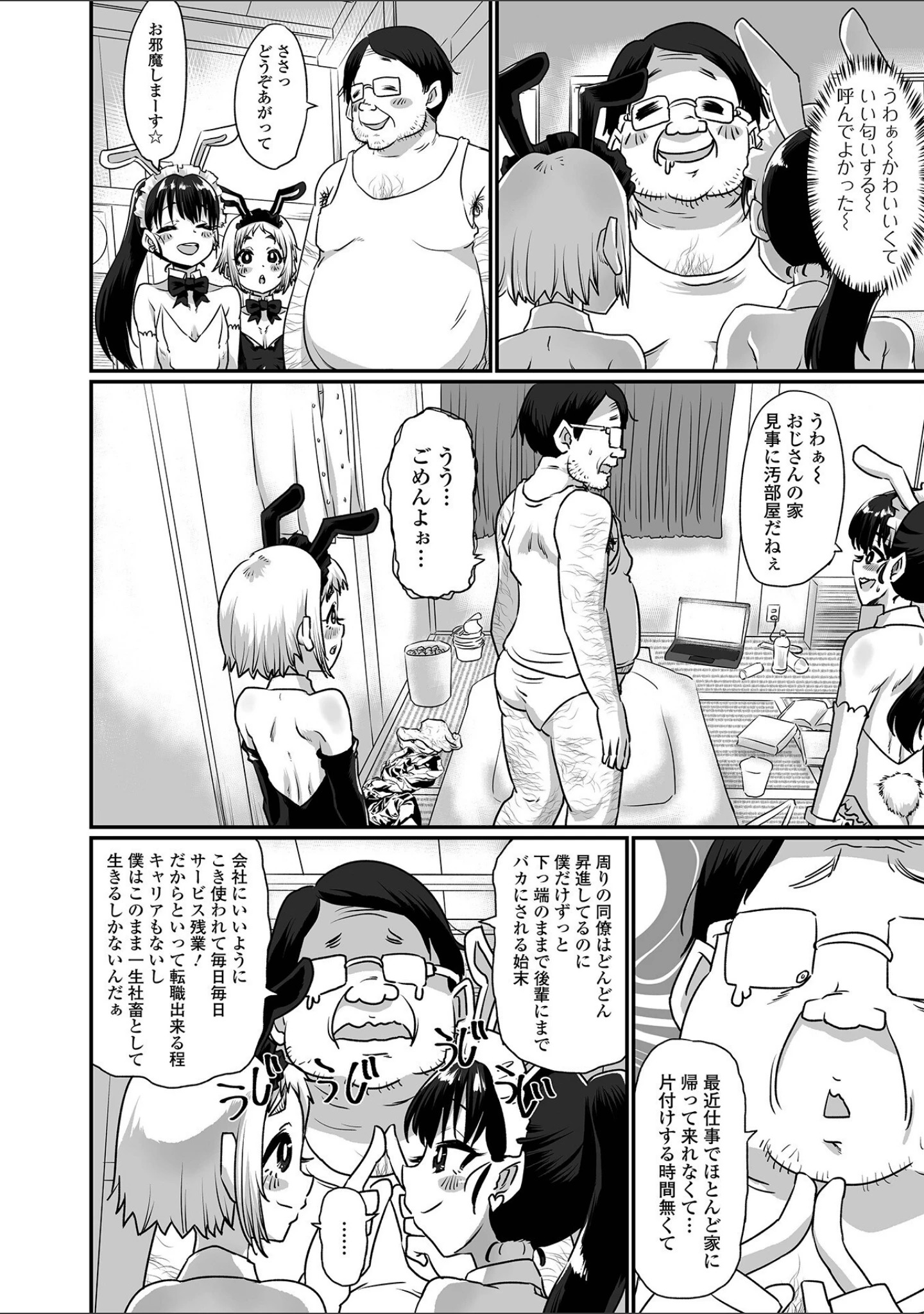 「月刊Web男の娘・れくしょんッ！S Vol.81」（御家かえる） 試し読み 8ページ目