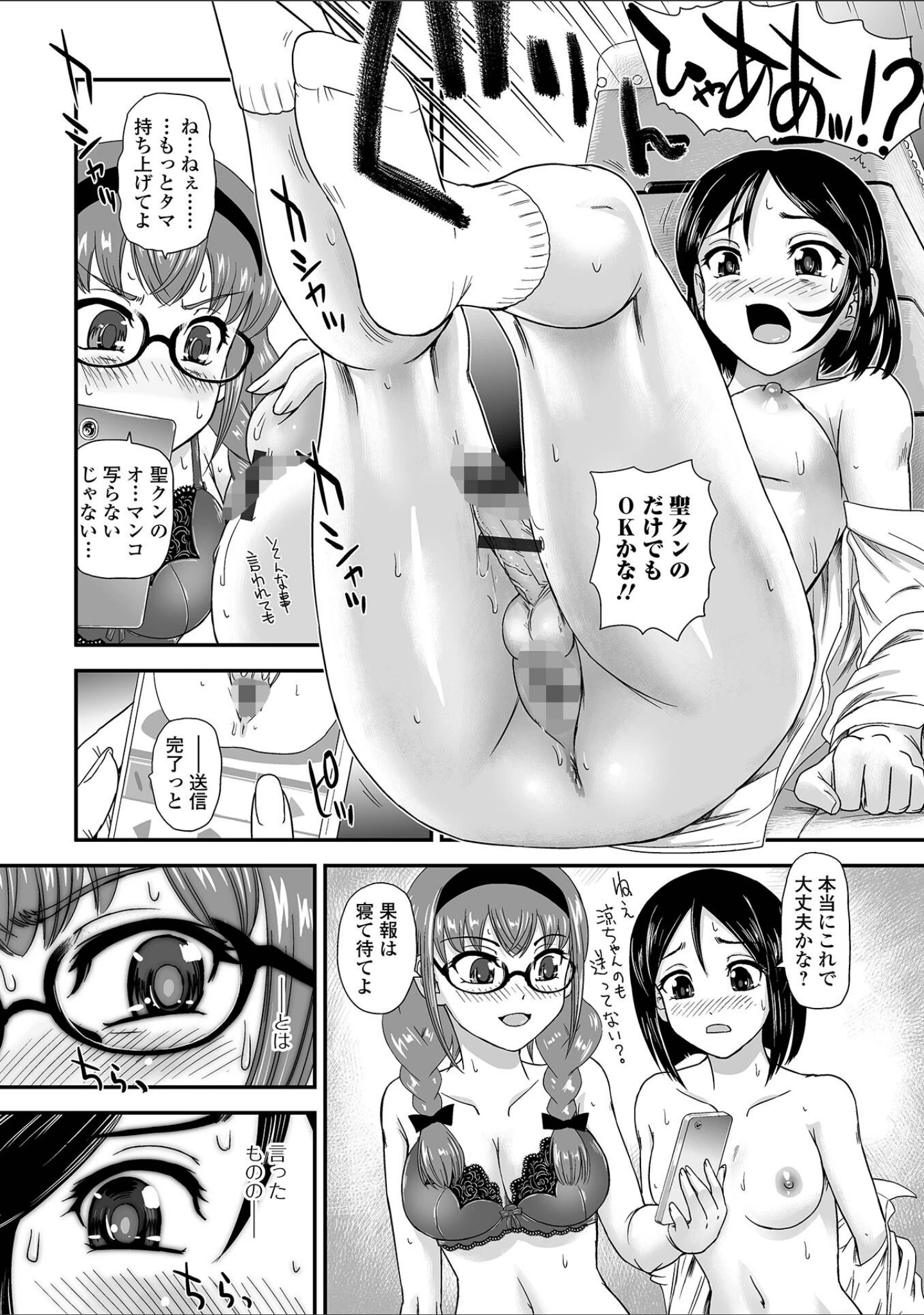 「ふたなり性活相談」（ダルシー研Q所） 試し読み 10ページ目