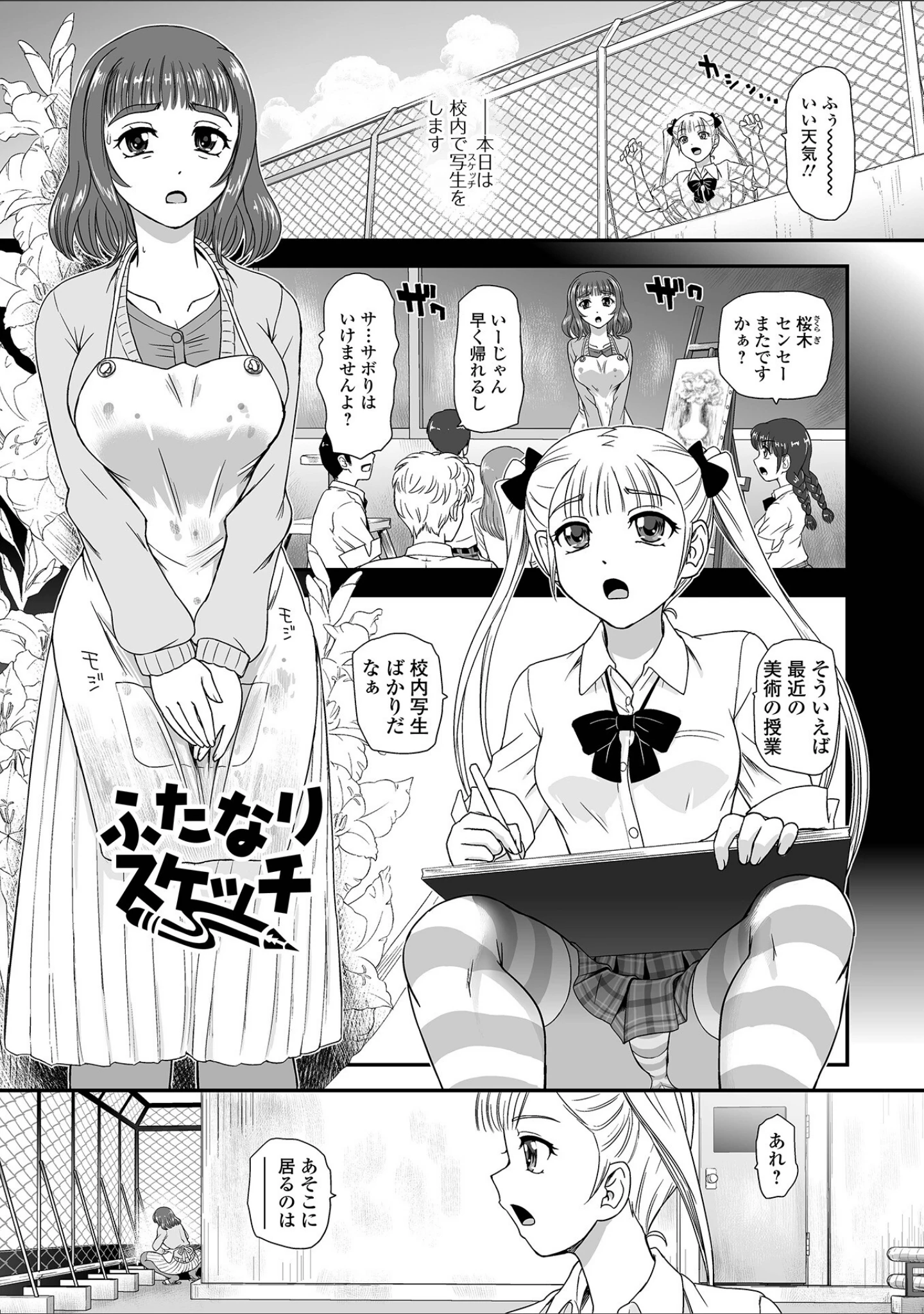 「ふたなり性活相談」（ダルシー研Q所） 試し読み 15ページ目