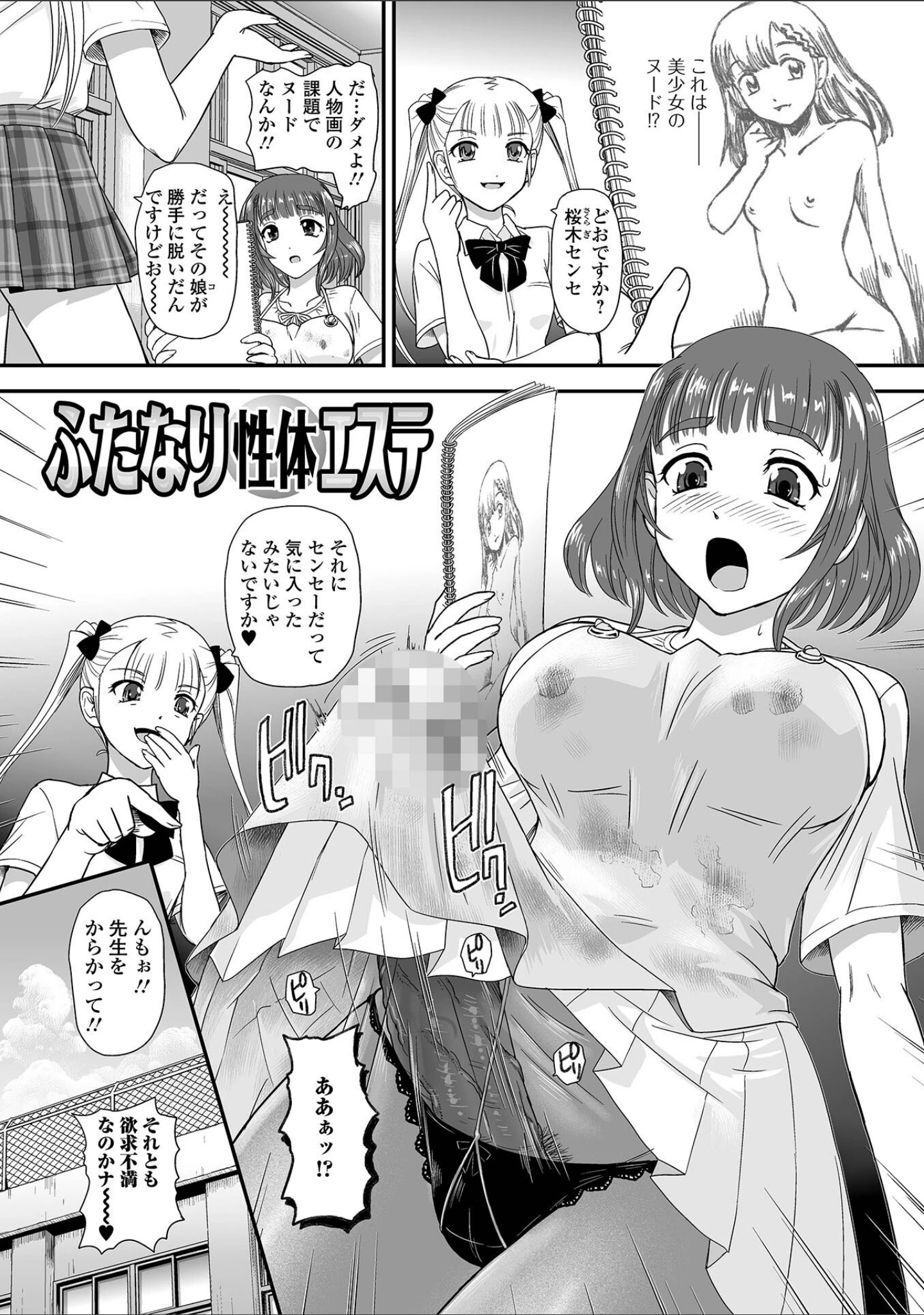 「ふたなり性活相談」（ダルシー研Q所） 試し読み 19ページ目