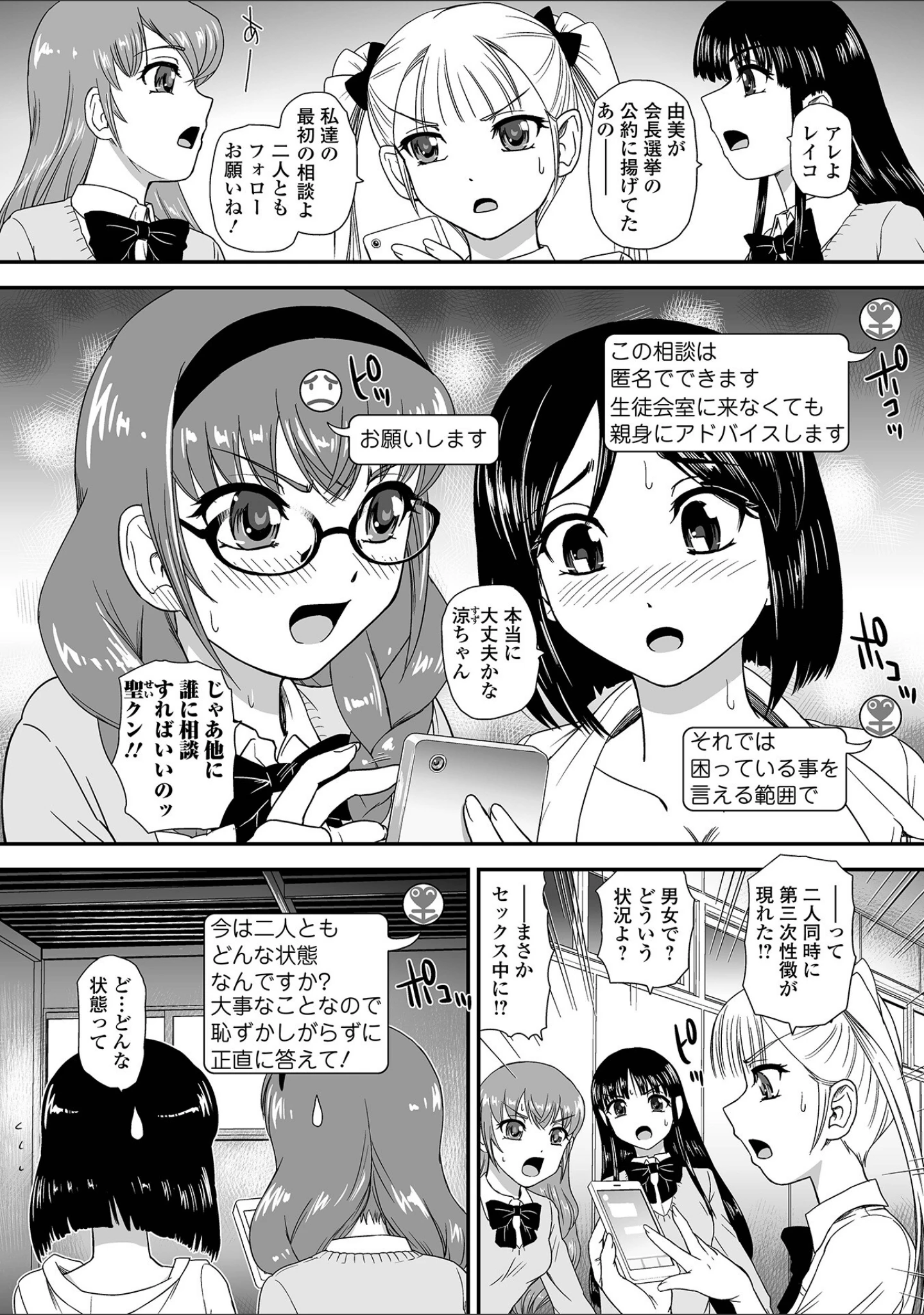「ふたなり性活相談」（ダルシー研Q所） 試し読み 8ページ目