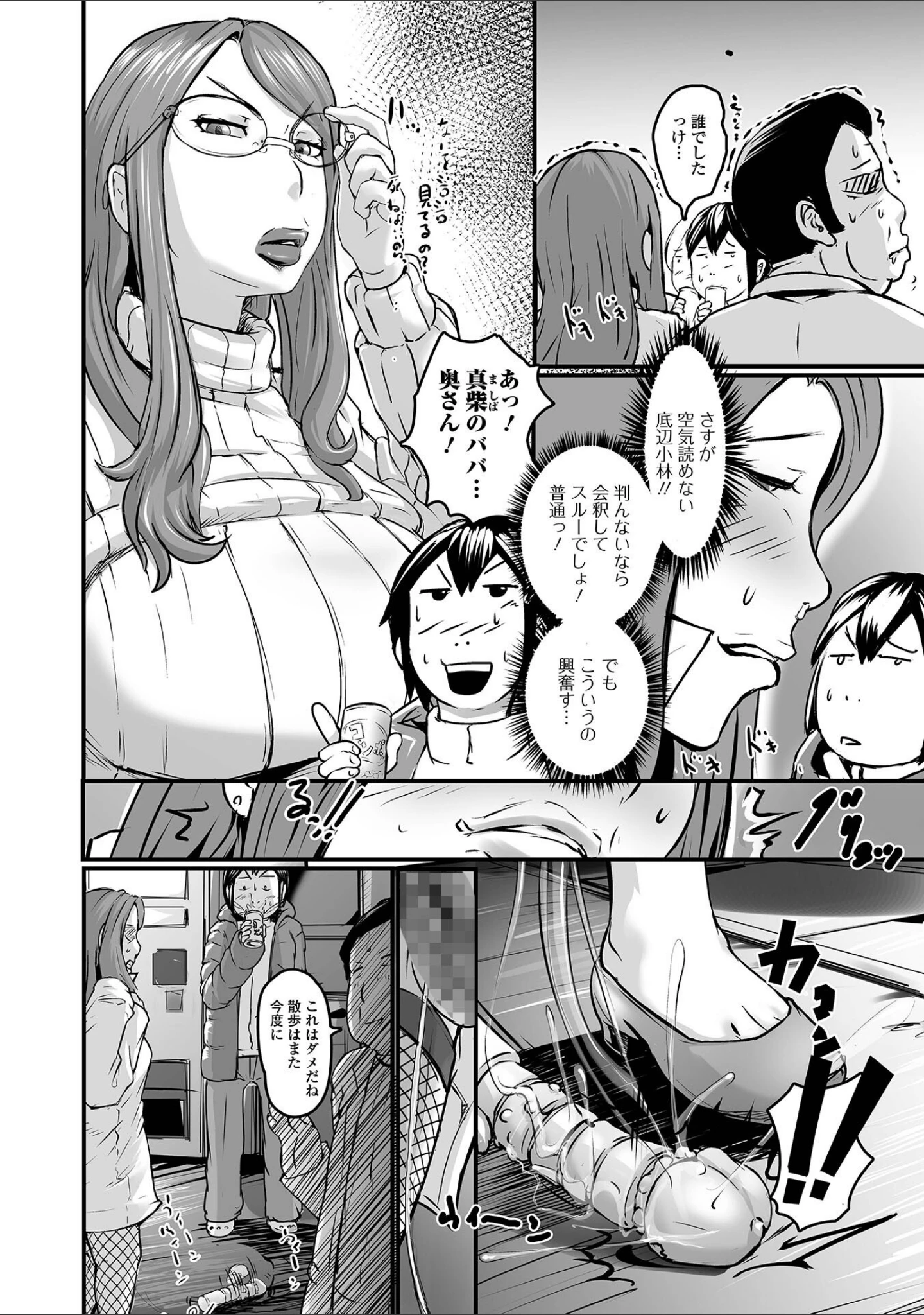 「Web配信 月刊 隣の気になる奥さん vol.069」（ロッコ） 試し読み 12ページ目