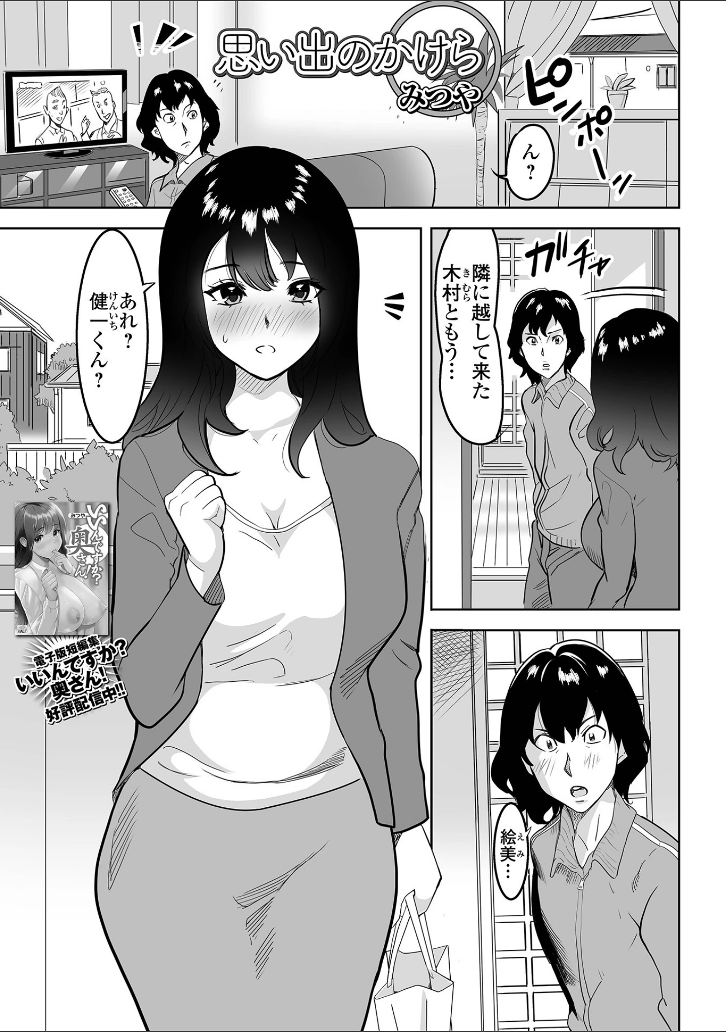 「Web配信 月刊 隣の気になる奥さん vol.069」（ロッコ） 試し読み 15ページ目