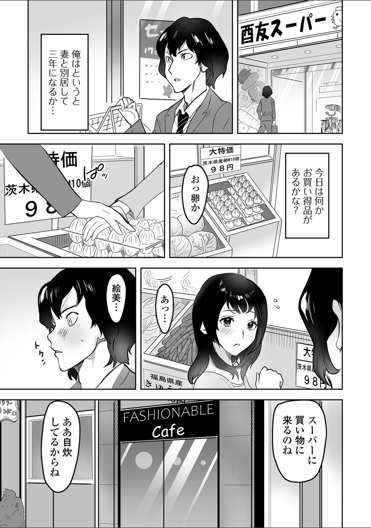 「Web配信 月刊 隣の気になる奥さん vol.069」（ロッコ） 試し読み 17ページ目