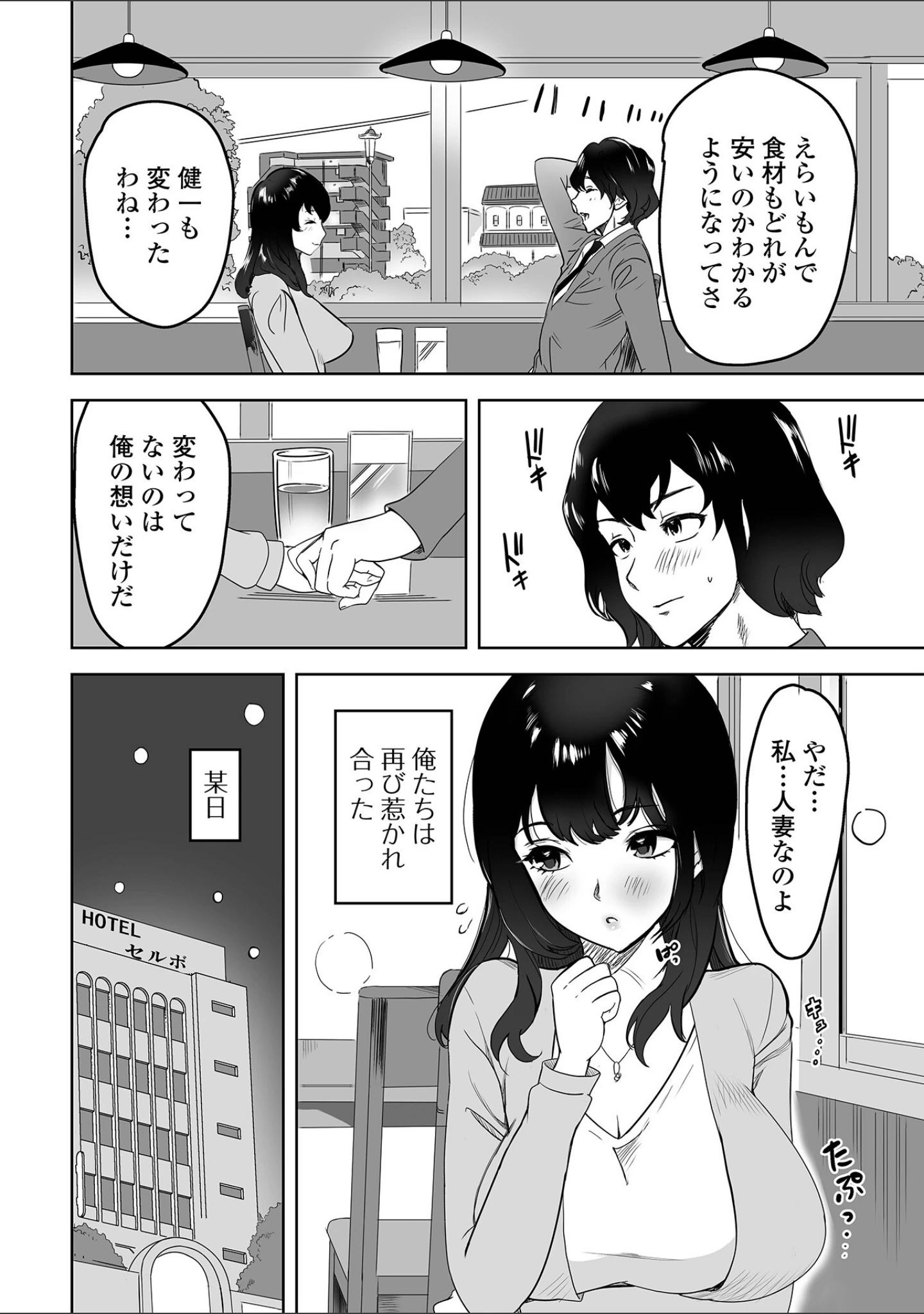 「Web配信 月刊 隣の気になる奥さん vol.069」（ロッコ） 試し読み 18ページ目