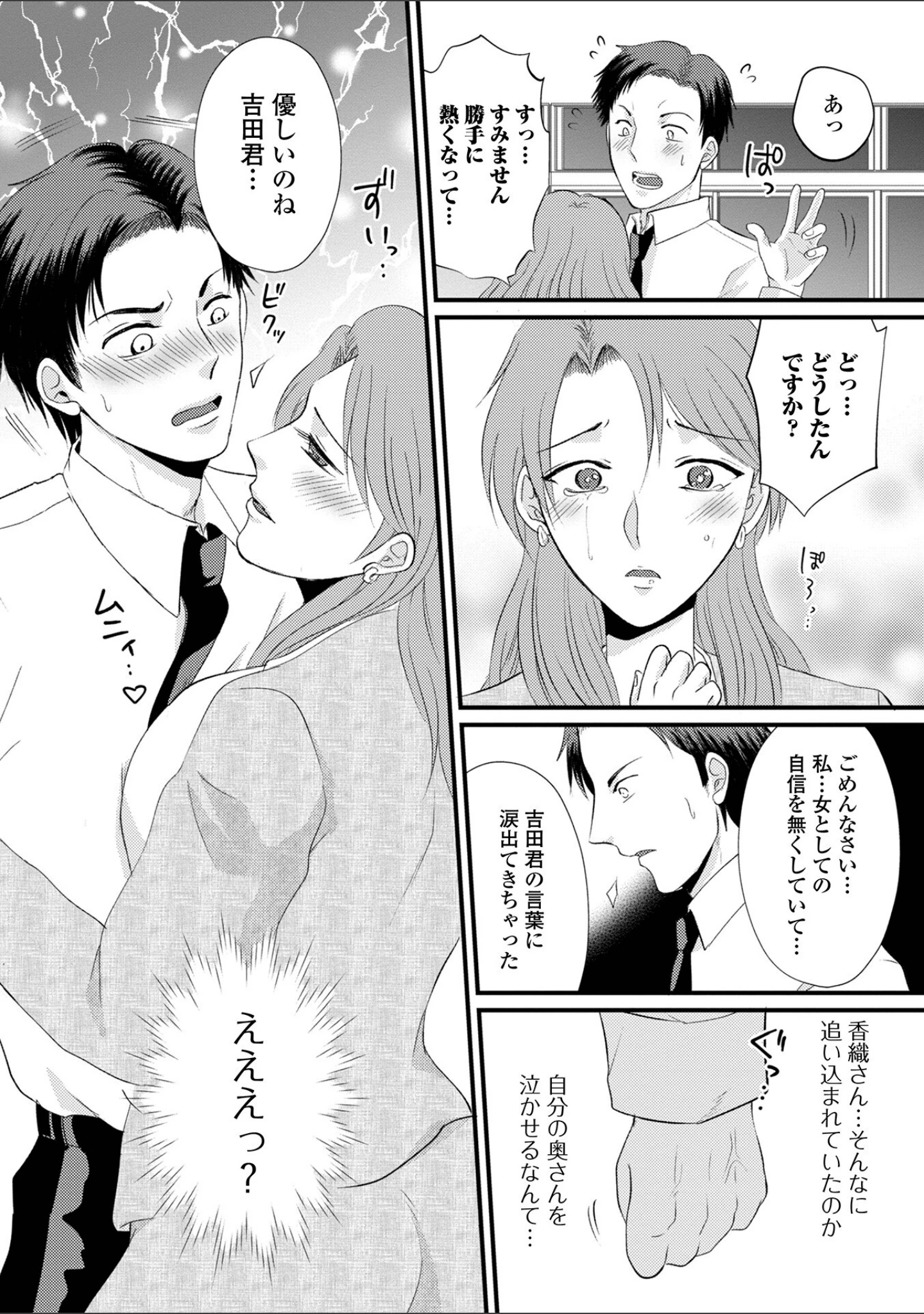 「Web配信 月刊 隣の気になる奥さん vol.069」（ロッコ） 試し読み 22ページ目