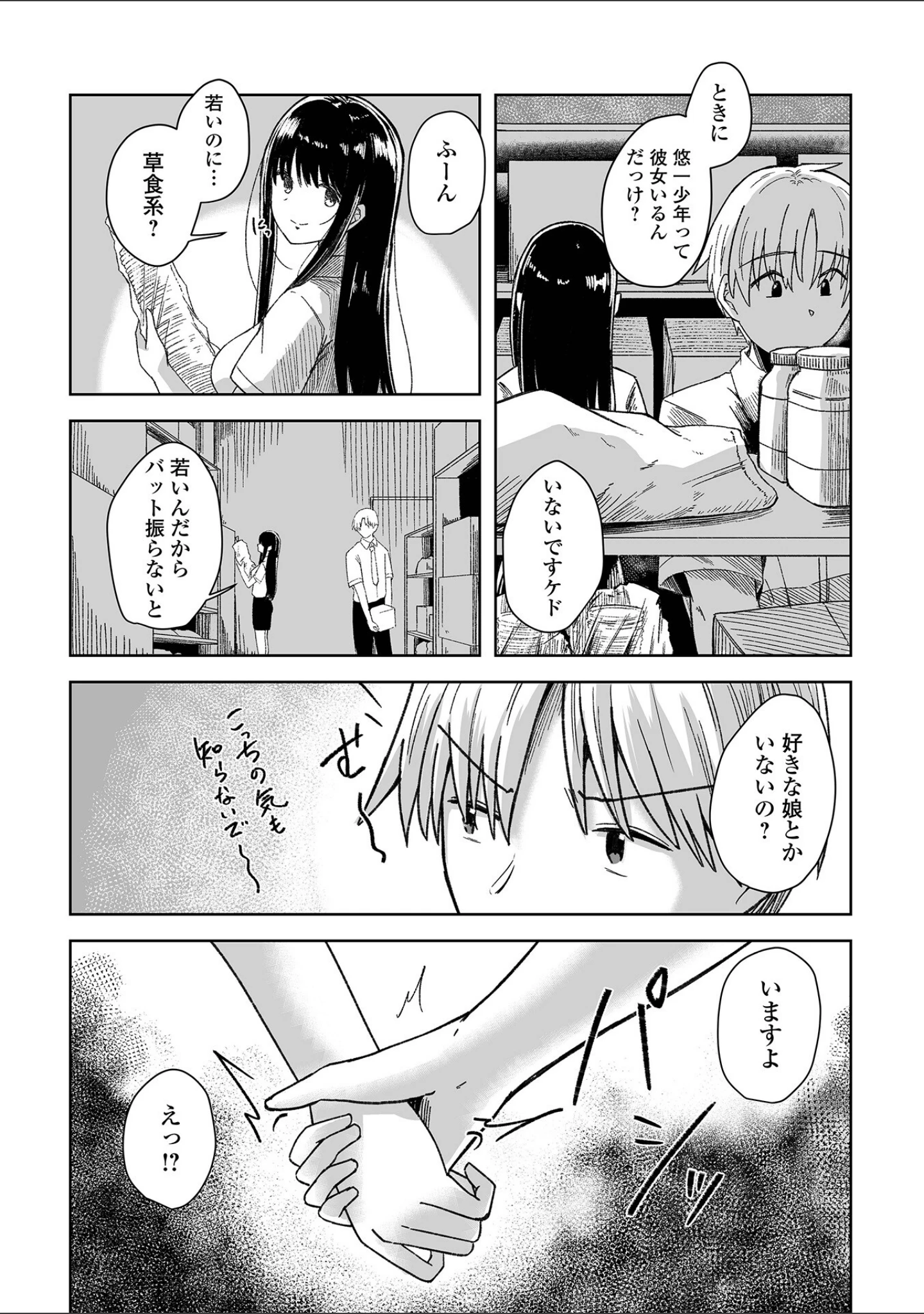 「Web配信 月刊 隣の気になる奥さん vol.069」（ロッコ） 試し読み 24ページ目