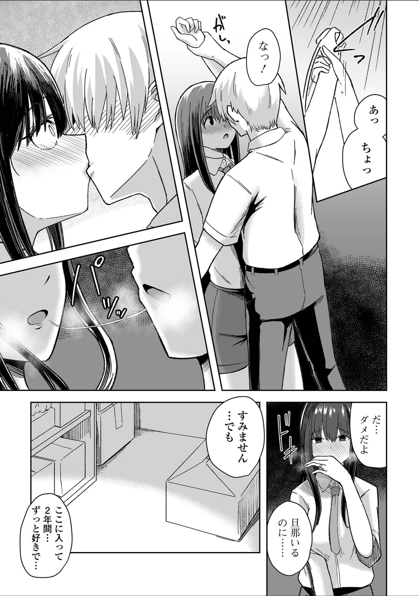 「Web配信 月刊 隣の気になる奥さん vol.069」（ロッコ） 試し読み 25ページ目