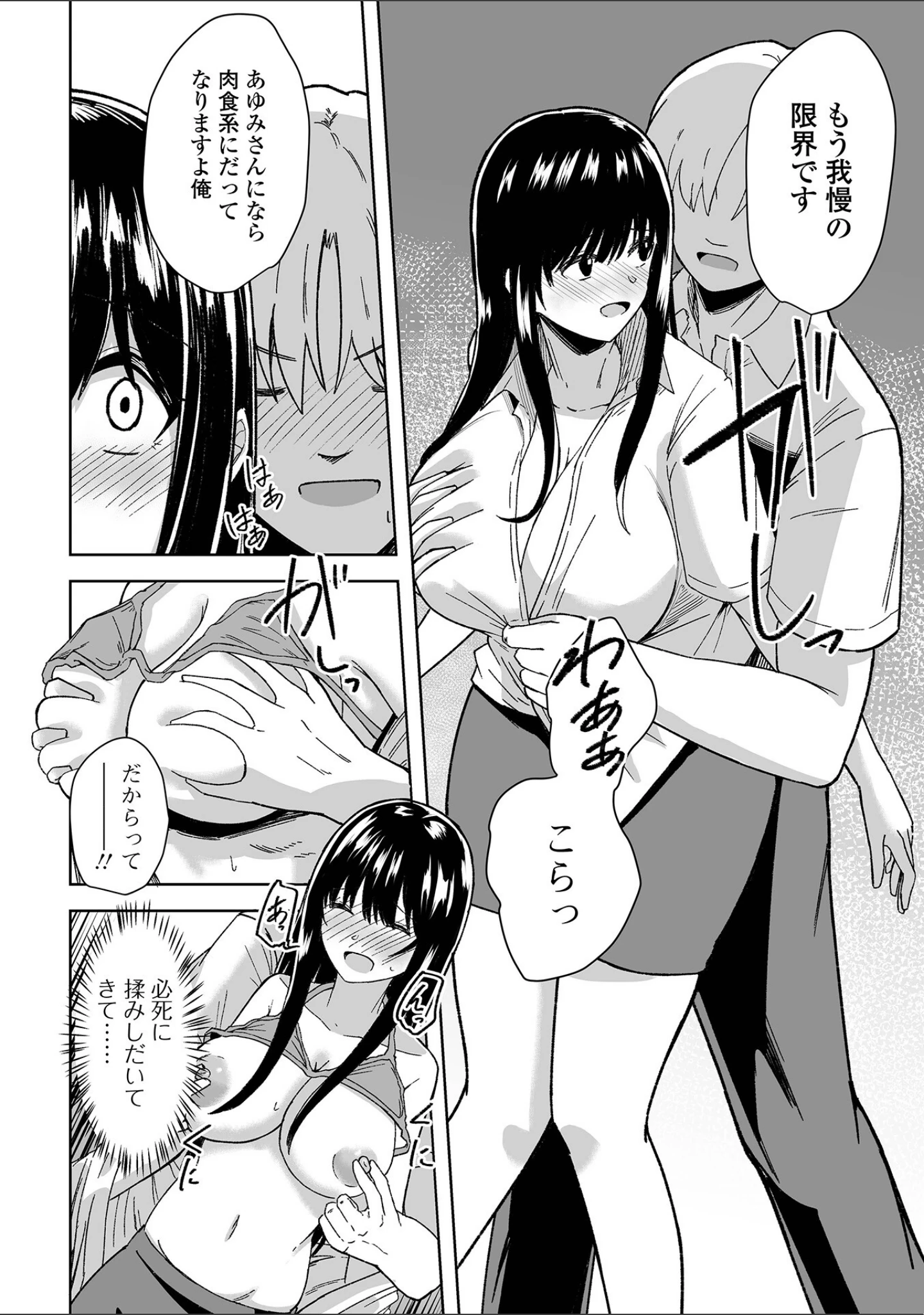 「Web配信 月刊 隣の気になる奥さん vol.069」（ロッコ） 試し読み 26ページ目