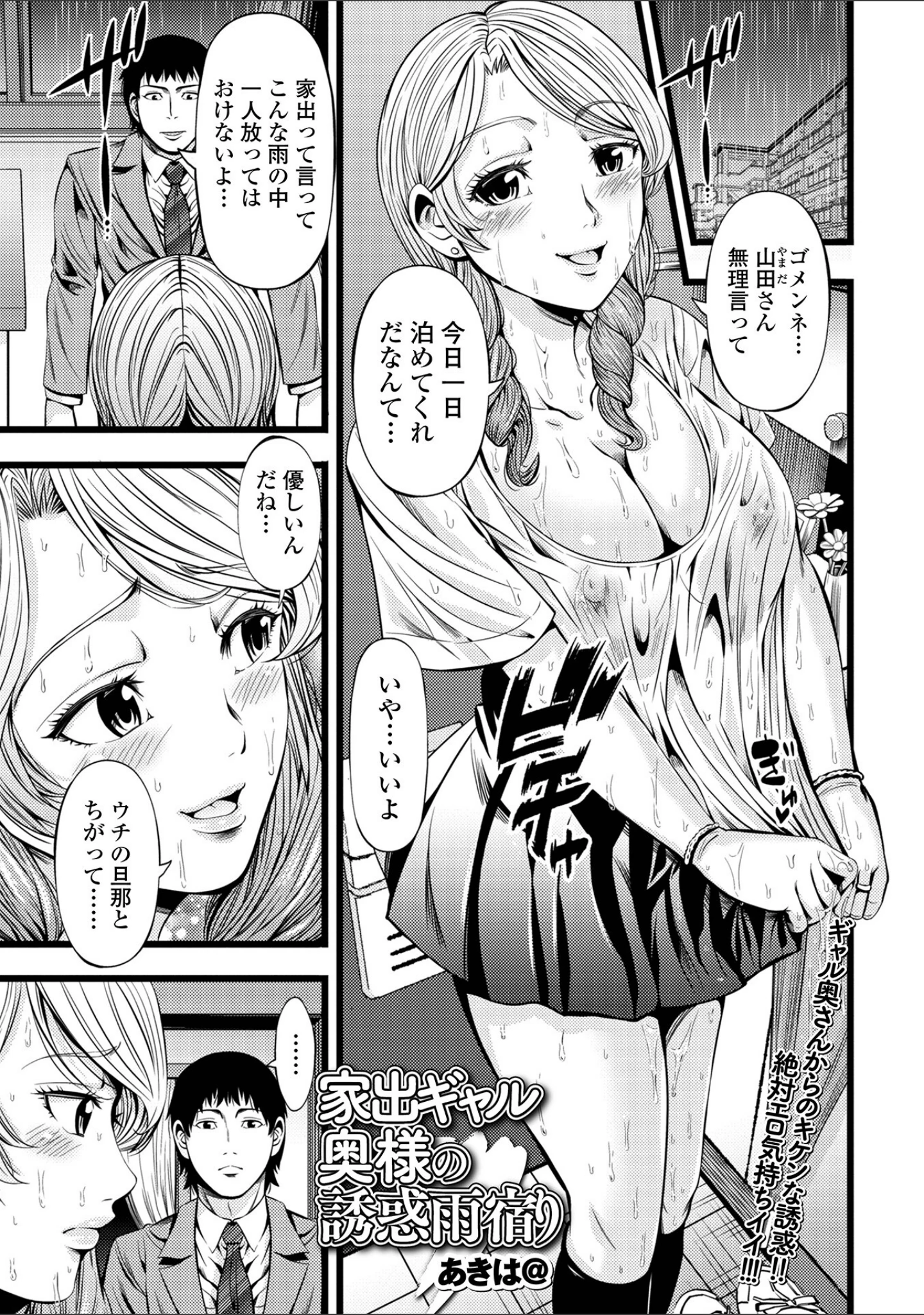 「Web配信 月刊 隣の気になる奥さん vol.069」（ロッコ） 試し読み 3ページ目