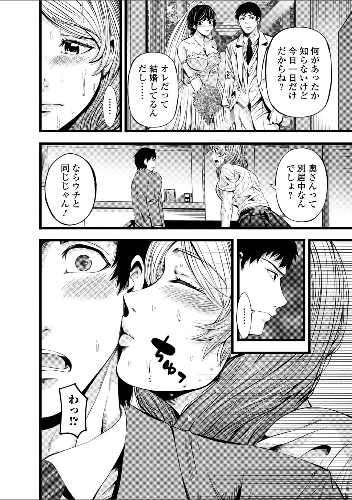 「Web配信 月刊 隣の気になる奥さん vol.069」（ロッコ） 試し読み 4ページ目