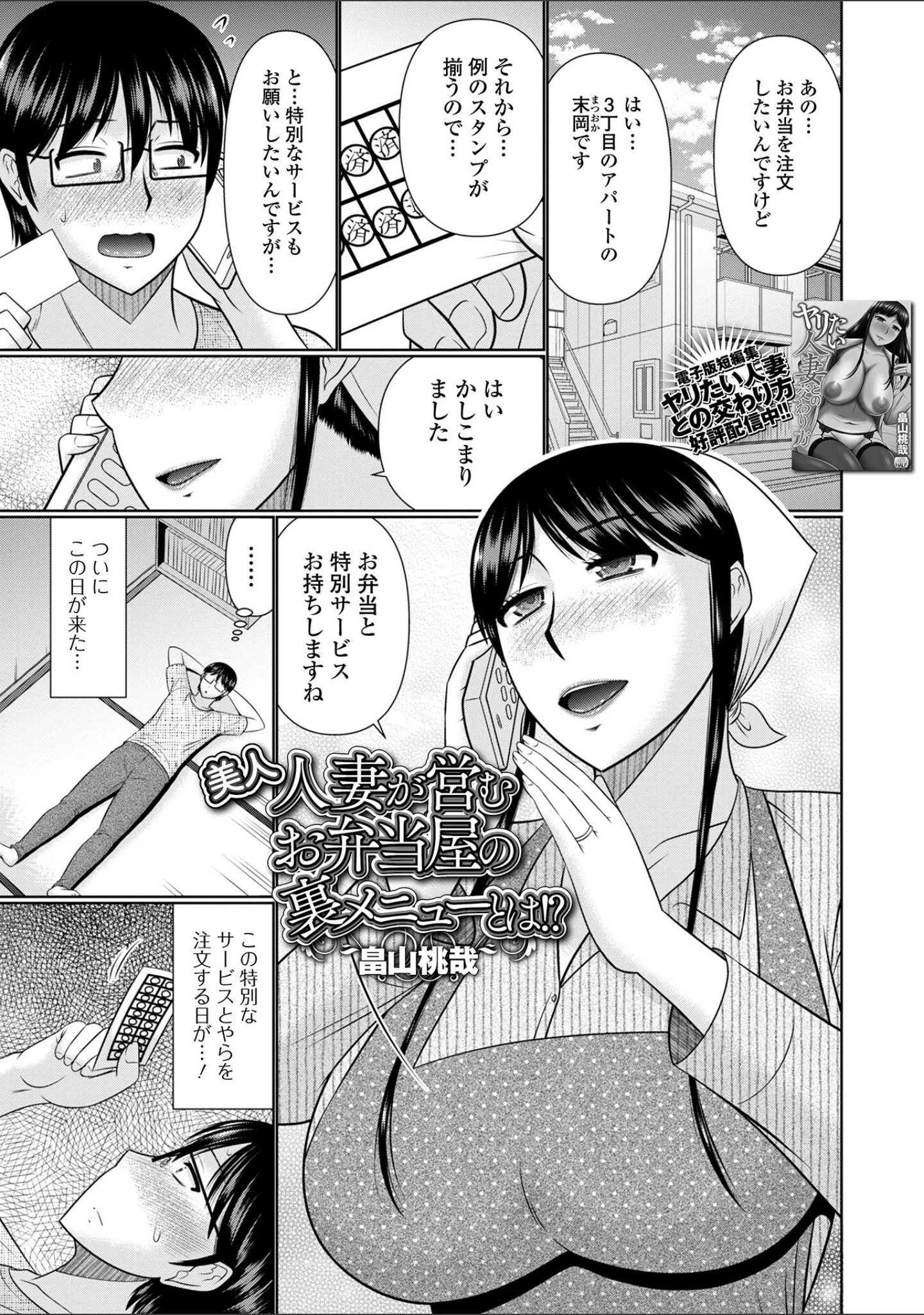「Web配信 月刊 隣の気になる奥さん vol.069」（ロッコ） 試し読み 7ページ目