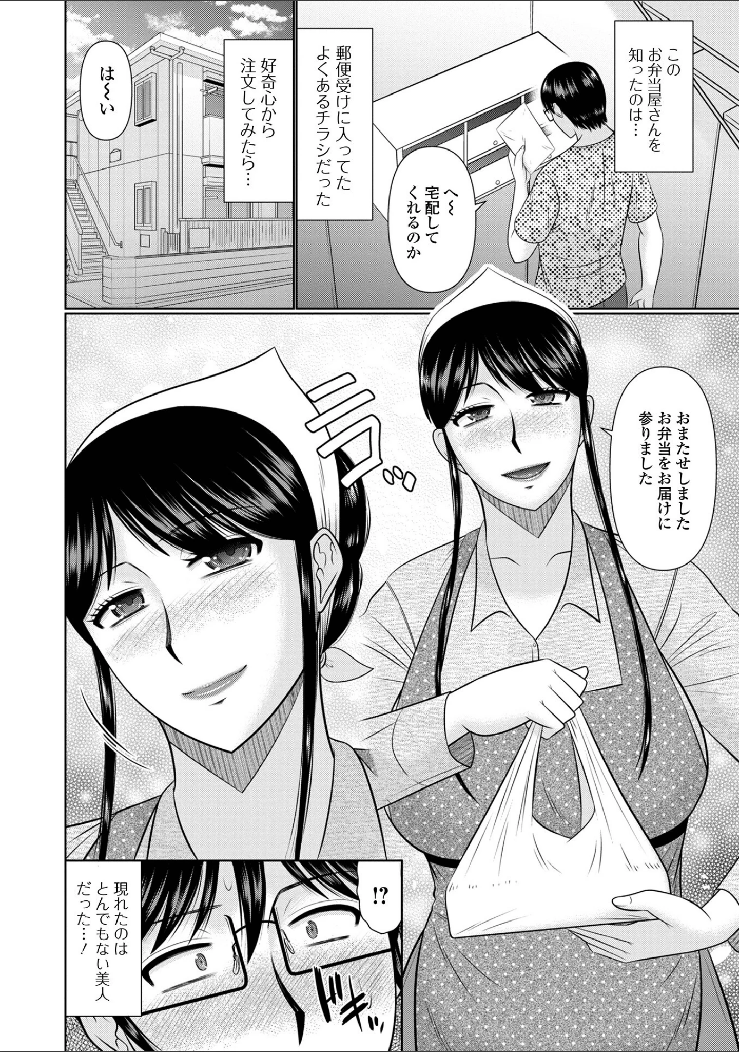 「Web配信 月刊 隣の気になる奥さん vol.069」（ロッコ） 試し読み 8ページ目