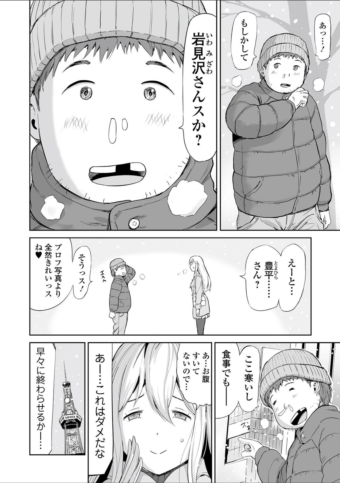 「Webコミックトウテツ Vol.84」（山田タヒチ） 試し読み 10ページ目