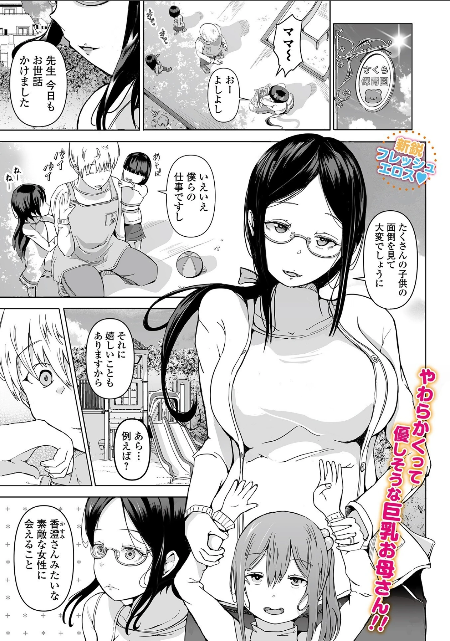「Webコミックトウテツ Vol.84」（山田タヒチ） 試し読み 3ページ目