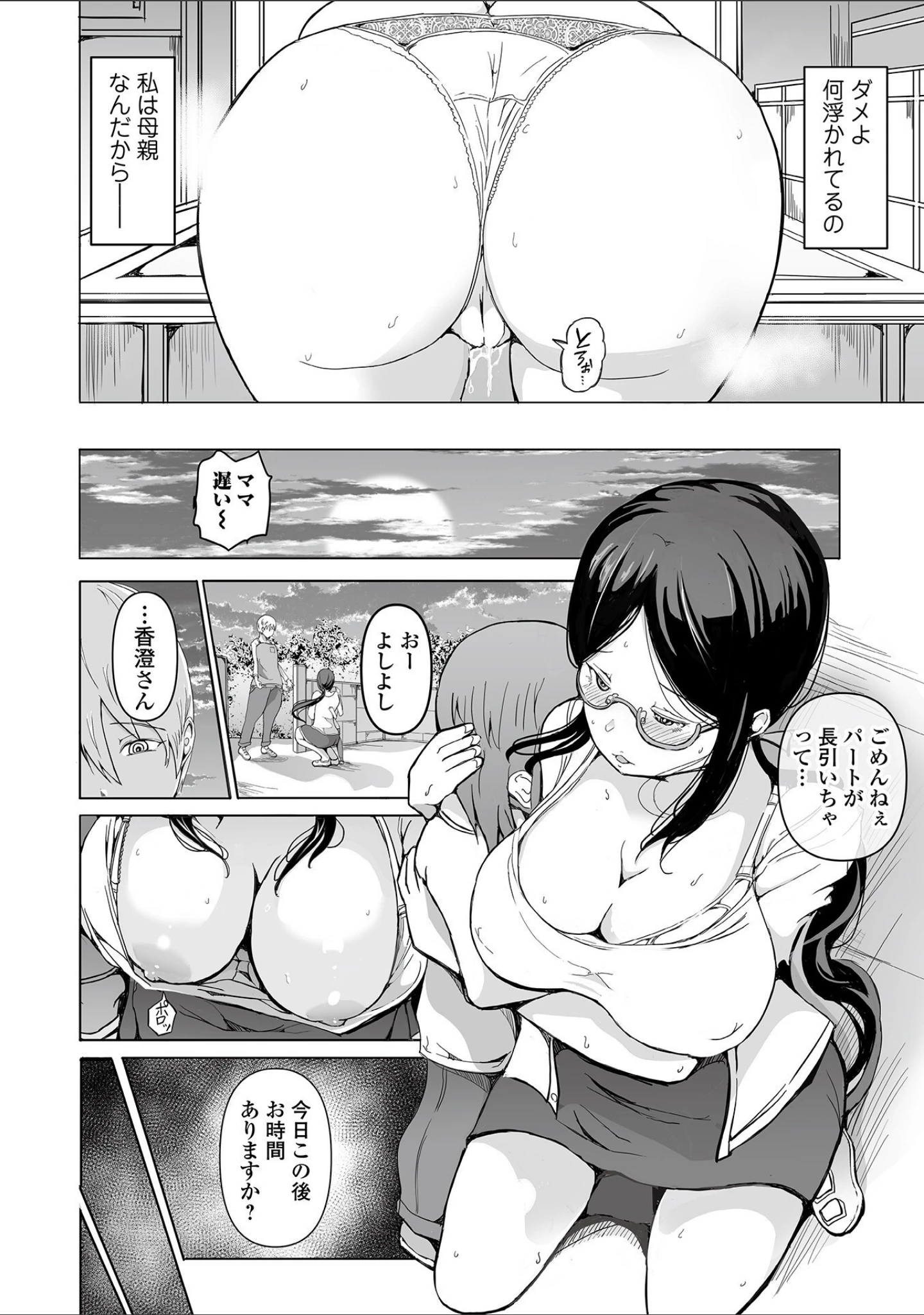 「Webコミックトウテツ Vol.84」（山田タヒチ） 試し読み 6ページ目