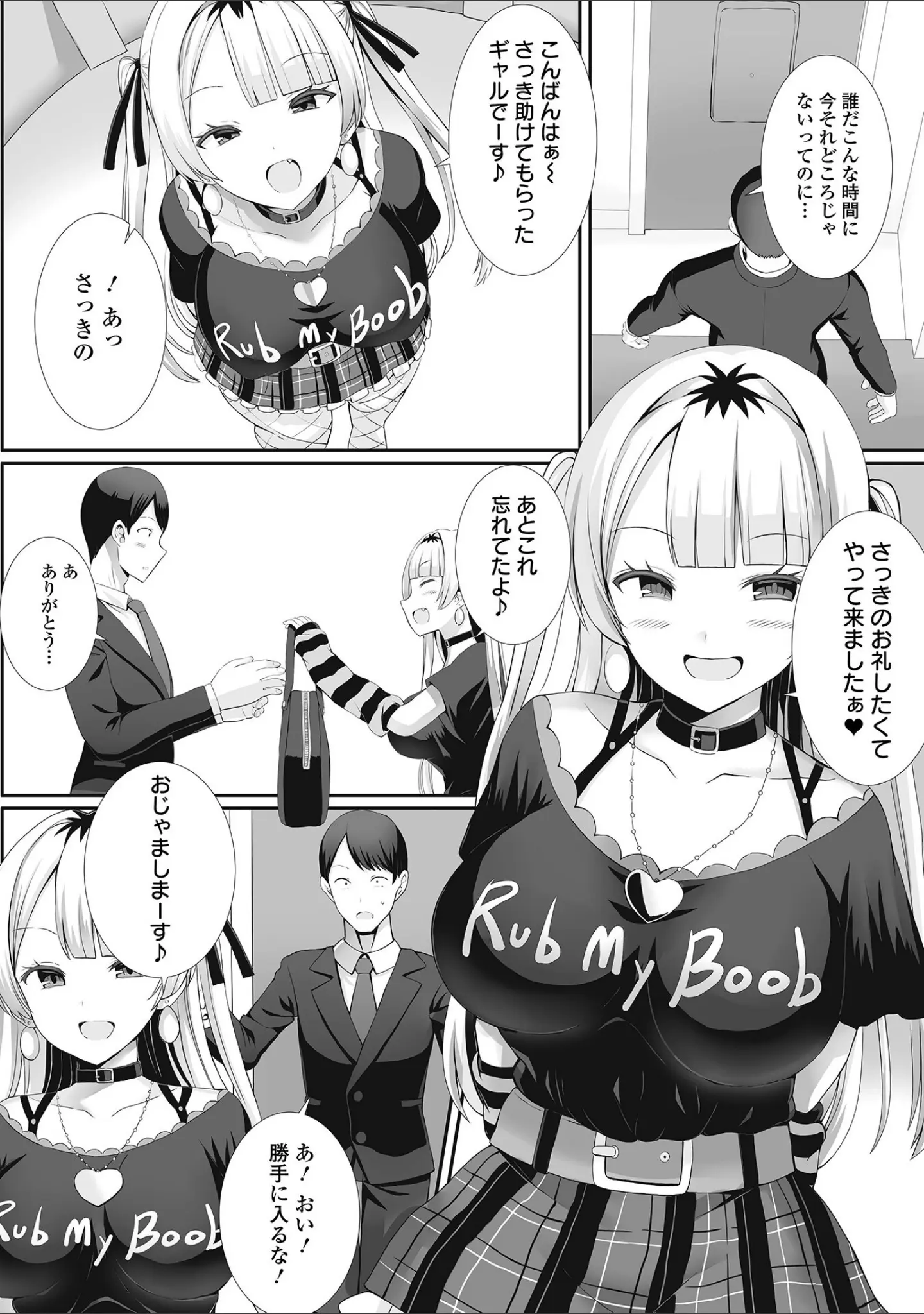 「COMICオルガ vol.46」（えれ2エアロ） 試し読み 14ページ目