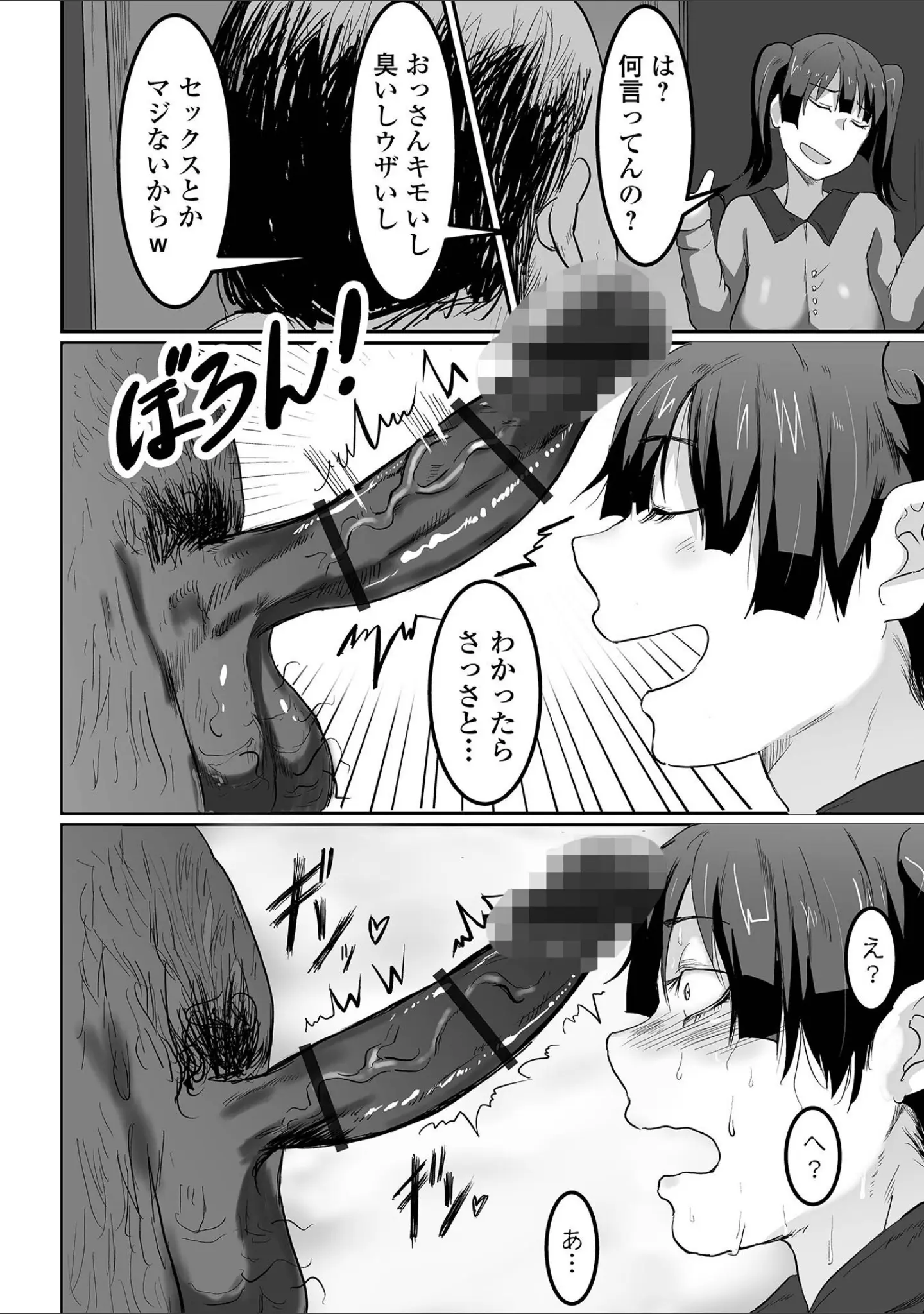 「COMICオルガ vol.46」（えれ2エアロ） 試し読み 18ページ目