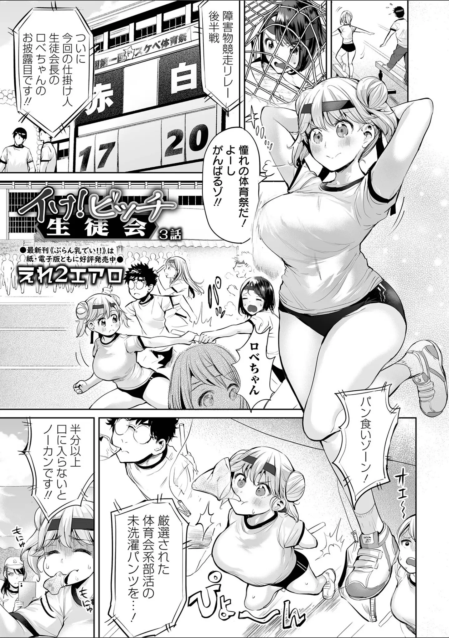 「COMICオルガ vol.46」（えれ2エアロ） 試し読み 3ページ目