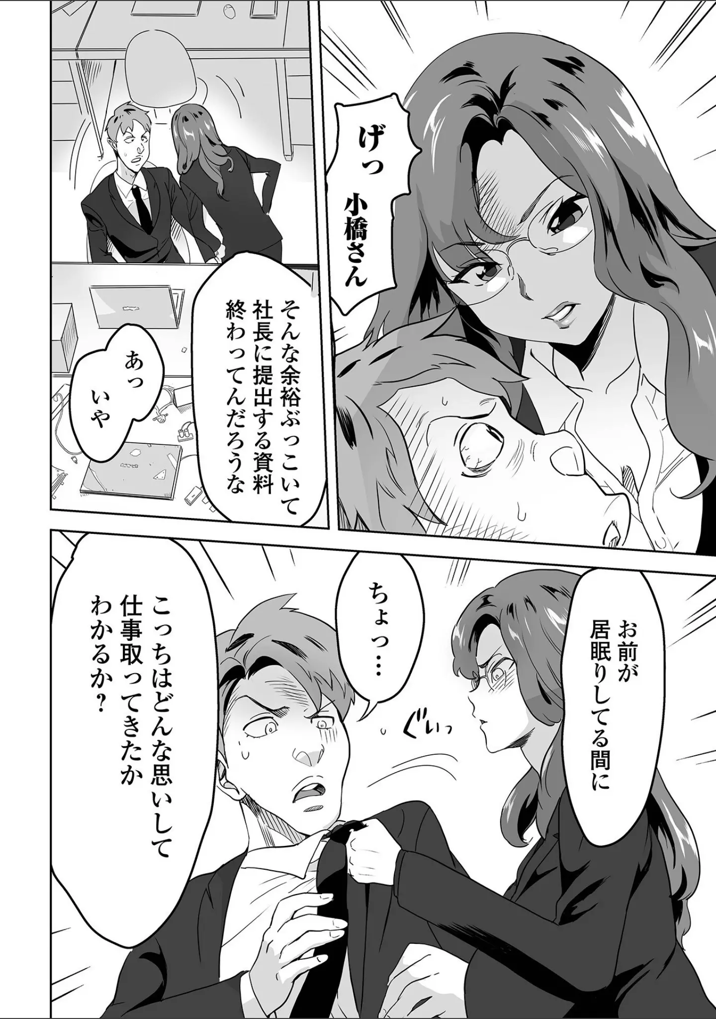 「地雷女とお仕置き男」（みつや） 試し読み 10ページ目