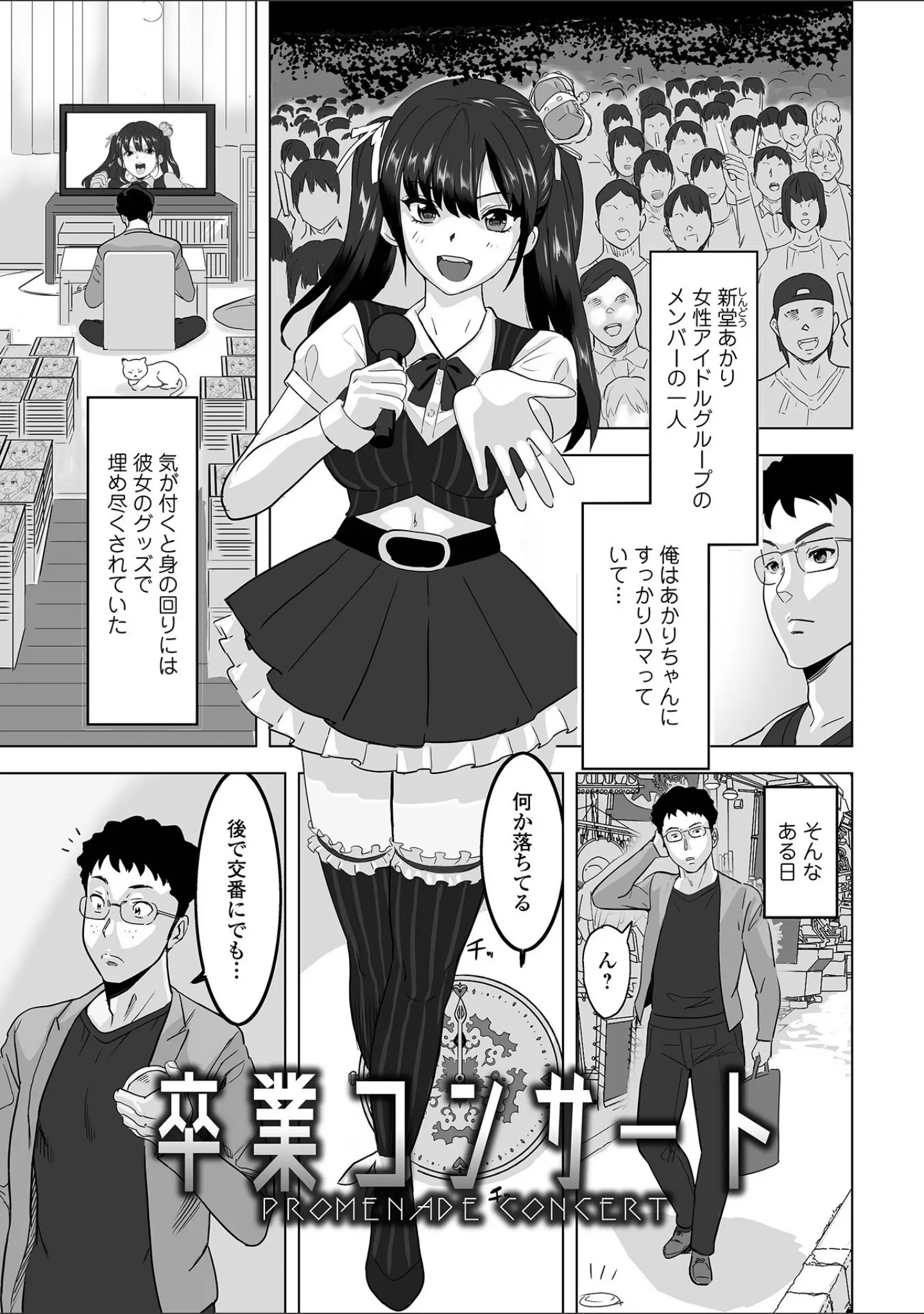 「地雷女とお仕置き男」（みつや） 試し読み 15ページ目