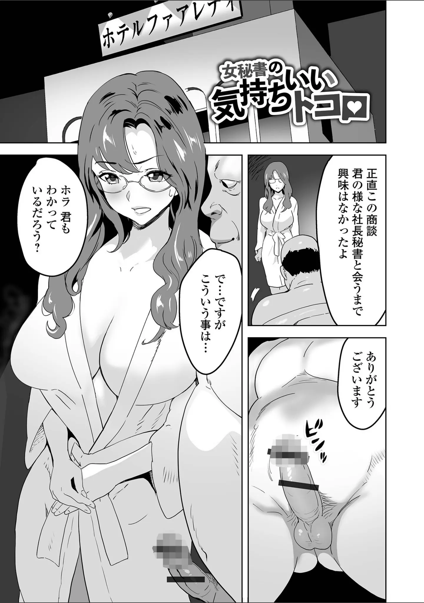 「地雷女とお仕置き男」（みつや） 試し読み 7ページ目